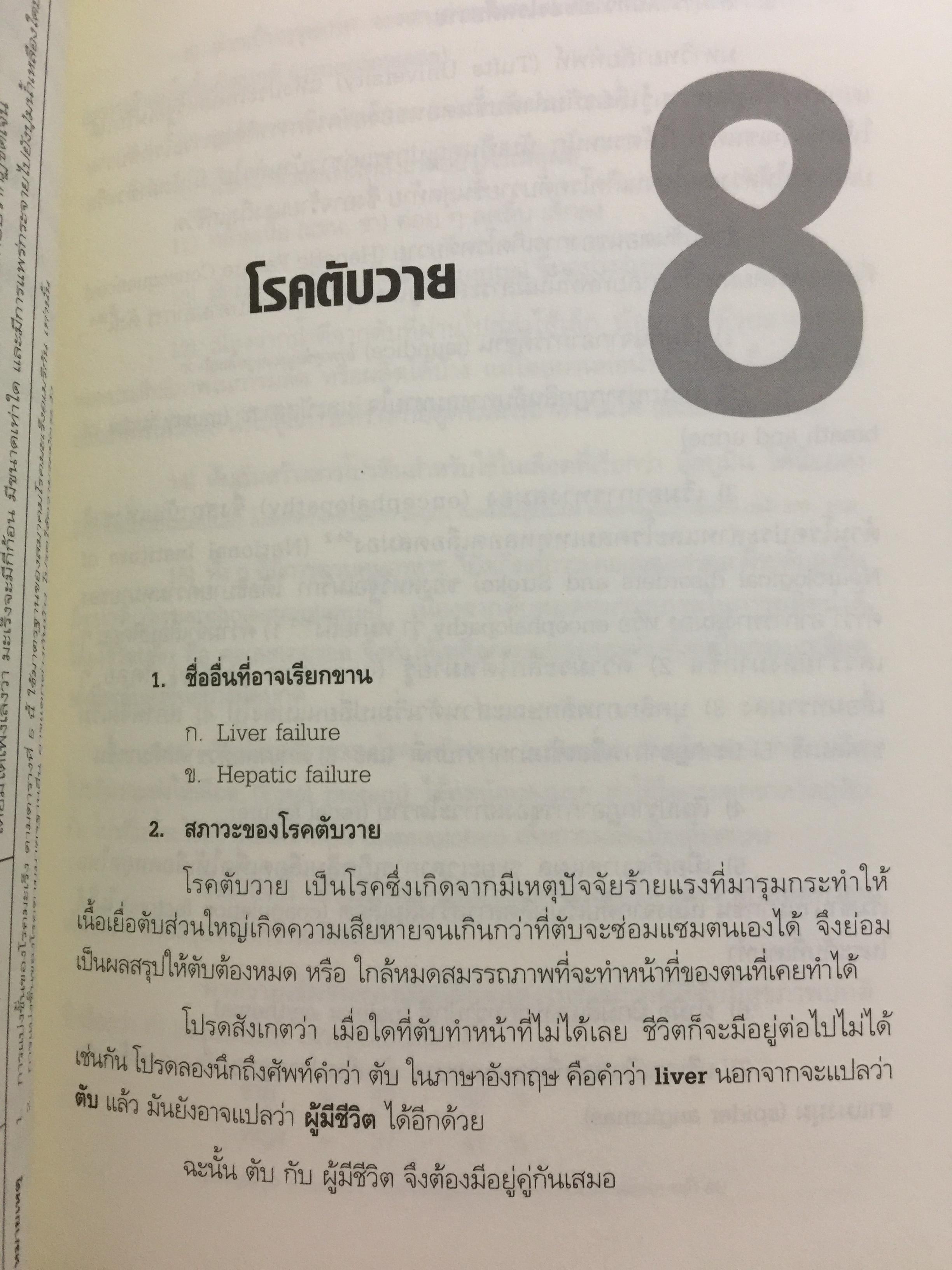 คู่มือแปลผลตรวจเลือด ไวรัสลงตับ. เพื่อหยั่งรู้ปัจจัยเสี่ยง(ลดโอกาสเกิด) โรคมะเร็งตับ 3,500 กรัม