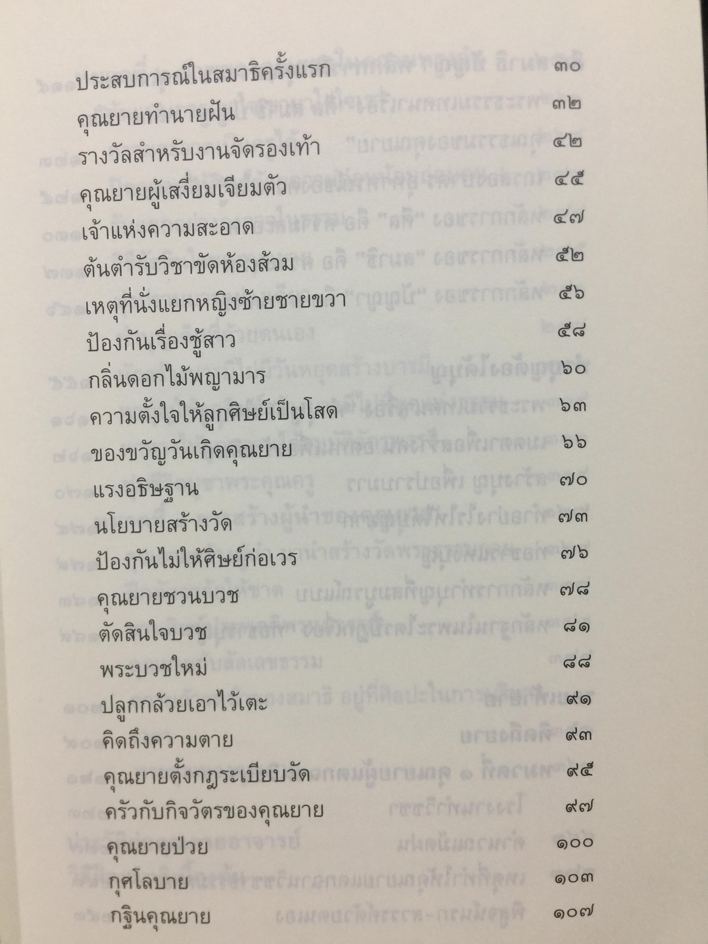 100 ปี รอยเท้ายาย พระภาวนาวิริยคุณ (เผด็จ ทัตตชีโว) 0 กก.