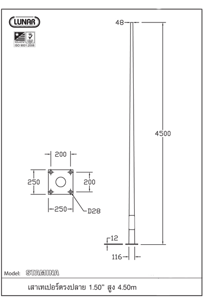 เสาไฟถนน ปลายตรง 1.5 นิ้ว สูง 4.50 เมตร
