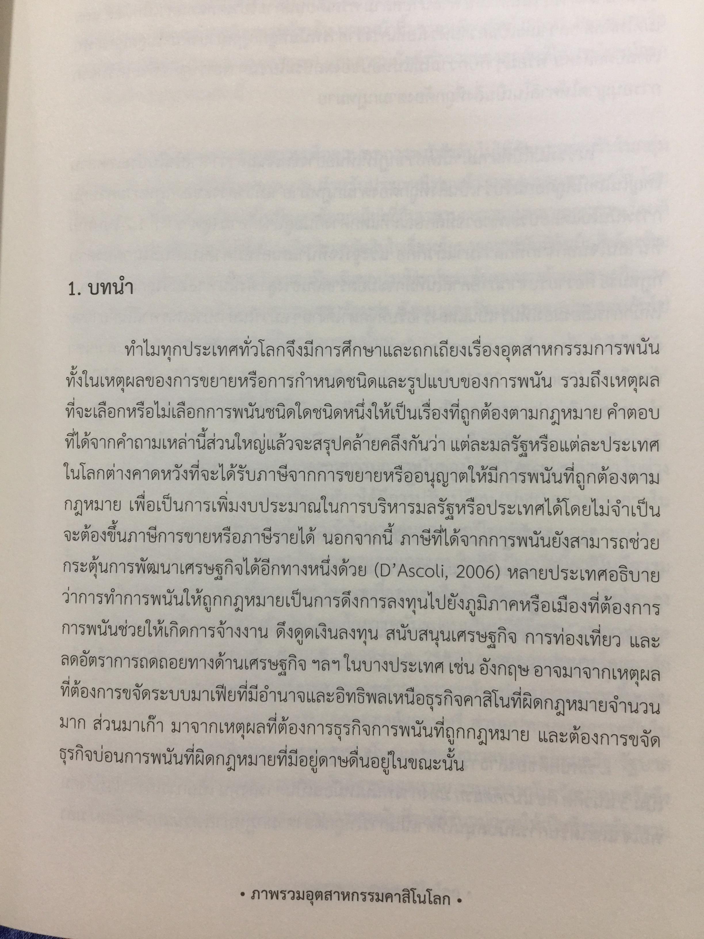 คาสิโน ม้าแข่ง. ผู้เขียน รศ.ดร.สังศิต พิริยะรังสรรค์ และคณะ 0 กก.