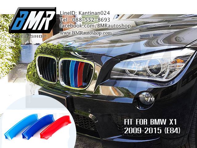 แถบสีพลาสติก M ติดกระจังหน้ารถ สำหรับ BMW X1 E84