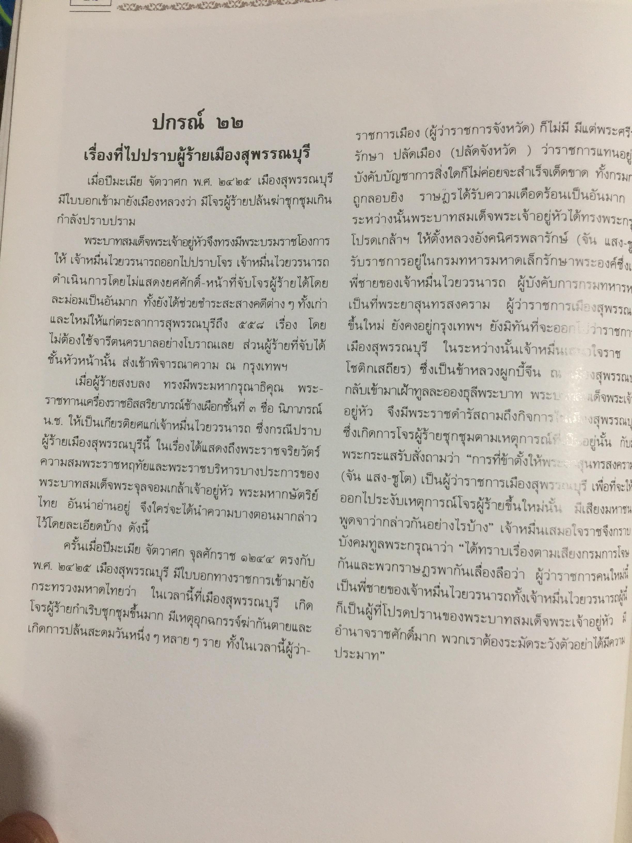 เจ้าพระยาสุรศักดิ์มนตรี. เจ้าของลิขสิทธิ์ โรงเรียนสุรศักดิ์มนตรี 0 กก.