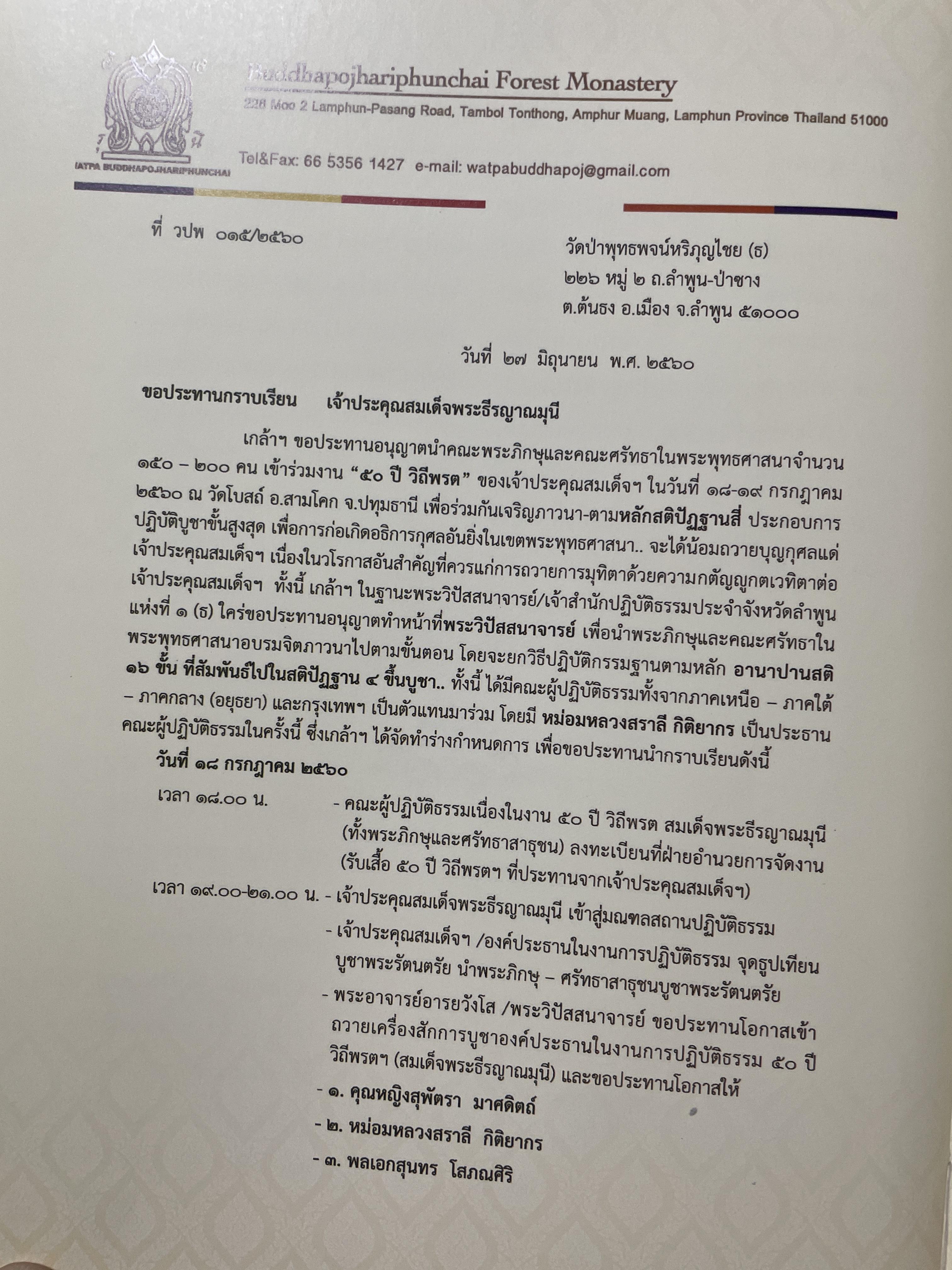 กรรมานุภาพ สมเด็จพระมหาวีรวงศ (พิมพ์ ธมฺมธโร) 5,500 กรัม