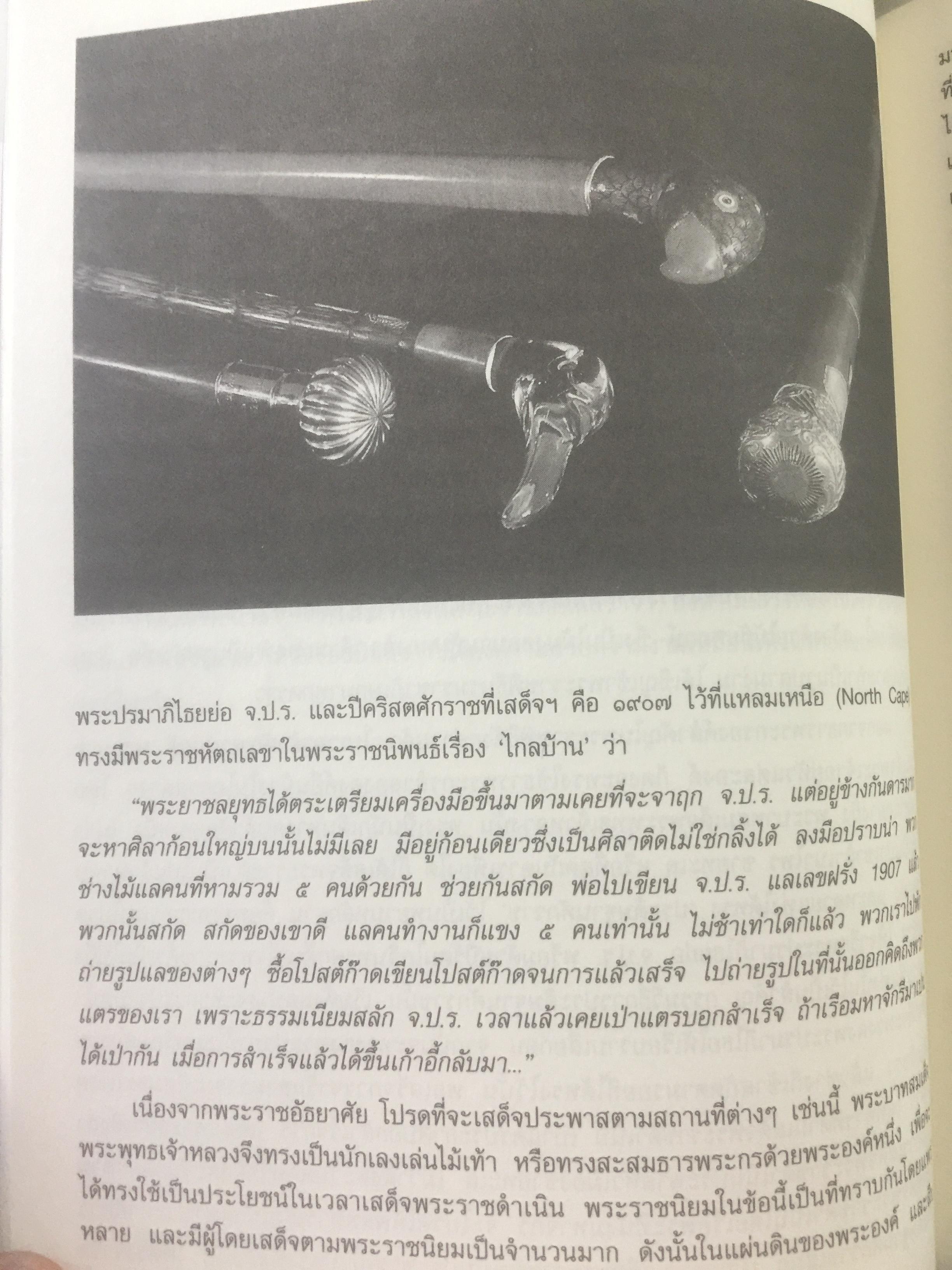 ของสวยของดี. ครั้งแผ่นดินพระพุทธเจ้าหลวง. โดย ศาสตราจารย์พิเศษธงทอง จันทรางศุ. 0 กก.