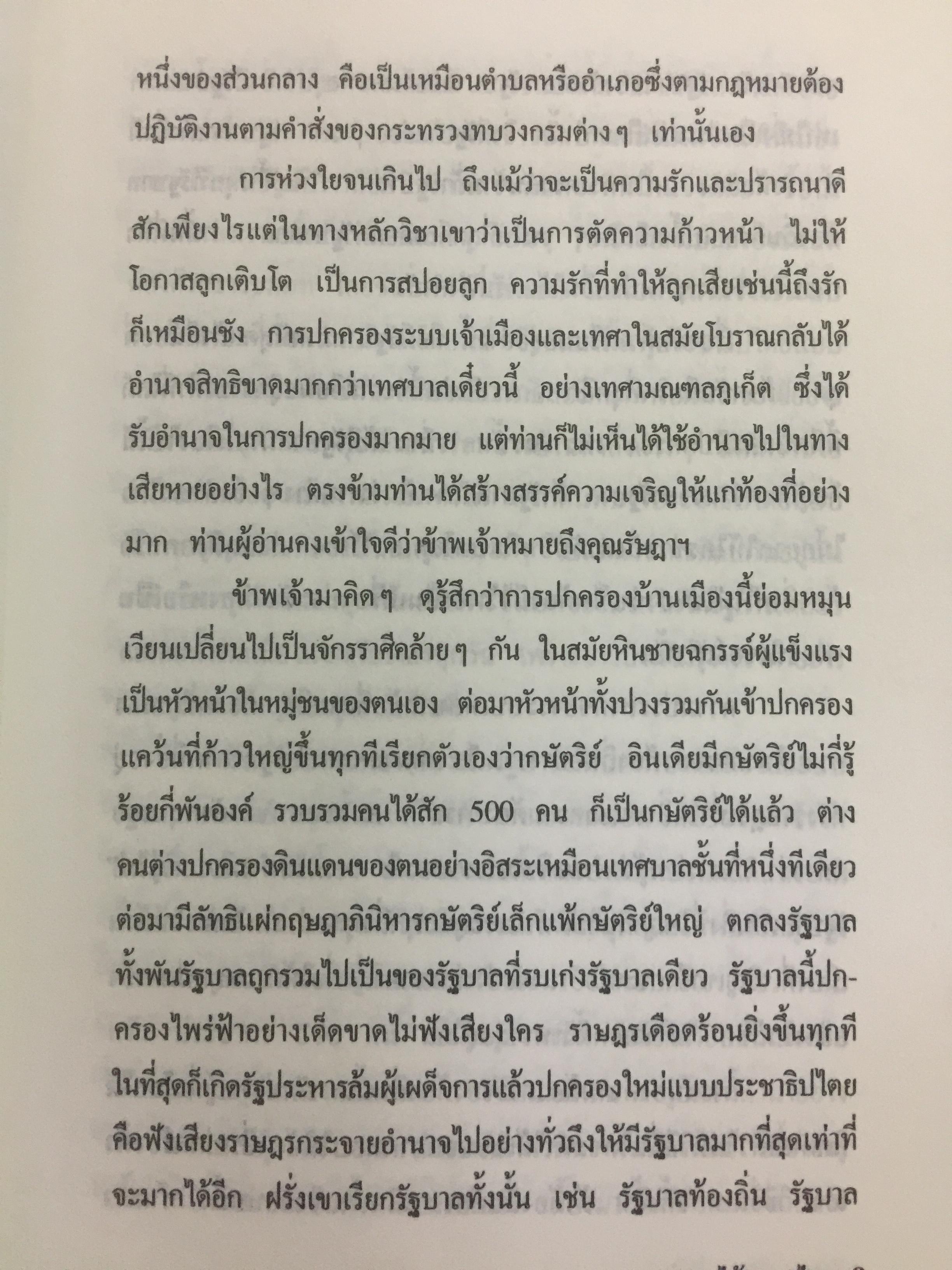 ลูกไม้มหาดไทย ผู้เขียน ชลอ วนะภูติ 0 กก.