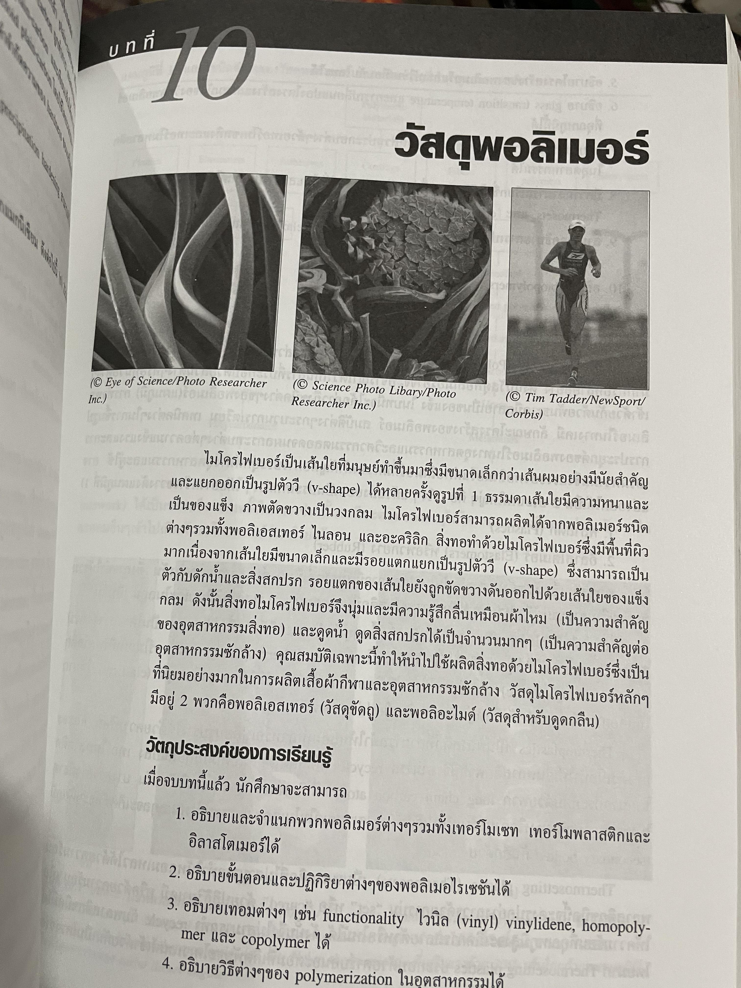 วัสดุวิศวกรรม PRINCIPLES OF MATERIALS SCIENCE AND ENGINEERING พิมพ์ครั้งที่สาม. ผู้เขียน William F. Smith แปลและเรียบเรียงโดย รศ.แม้น อมรสิทธิ์ 4,500 กรัม