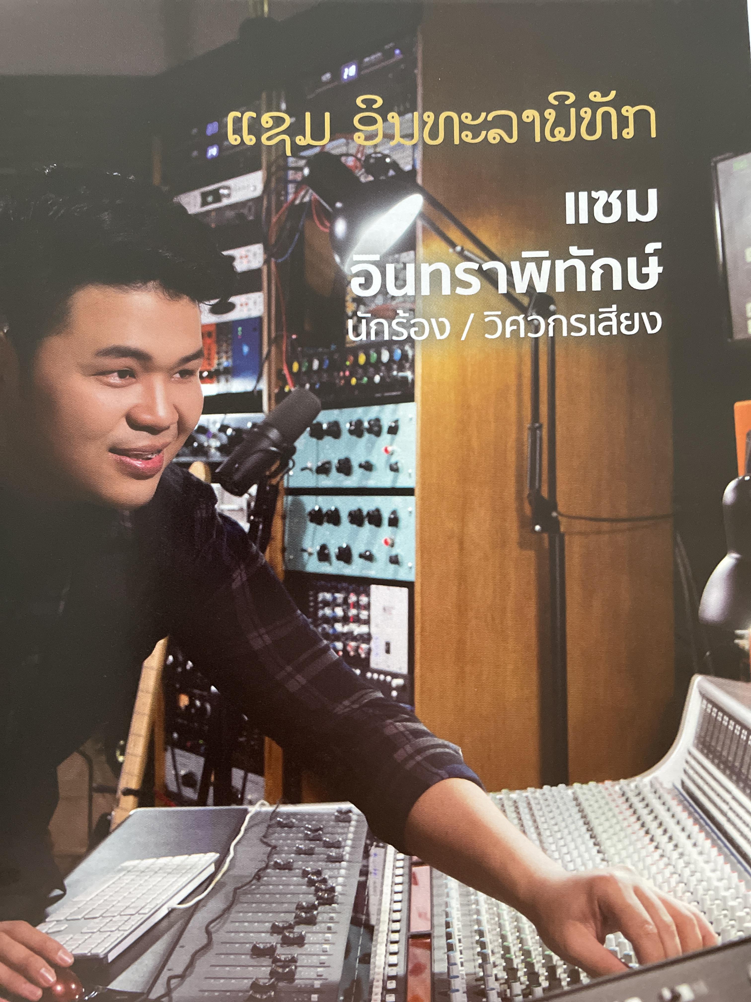 เสียงใหม่ (การดนตรี) ในอุษาคเนย์ NEW VOICES.IN SOUTHEAST ASIA ผู้เขียน สุกรี เจริญสุข 0 กก.