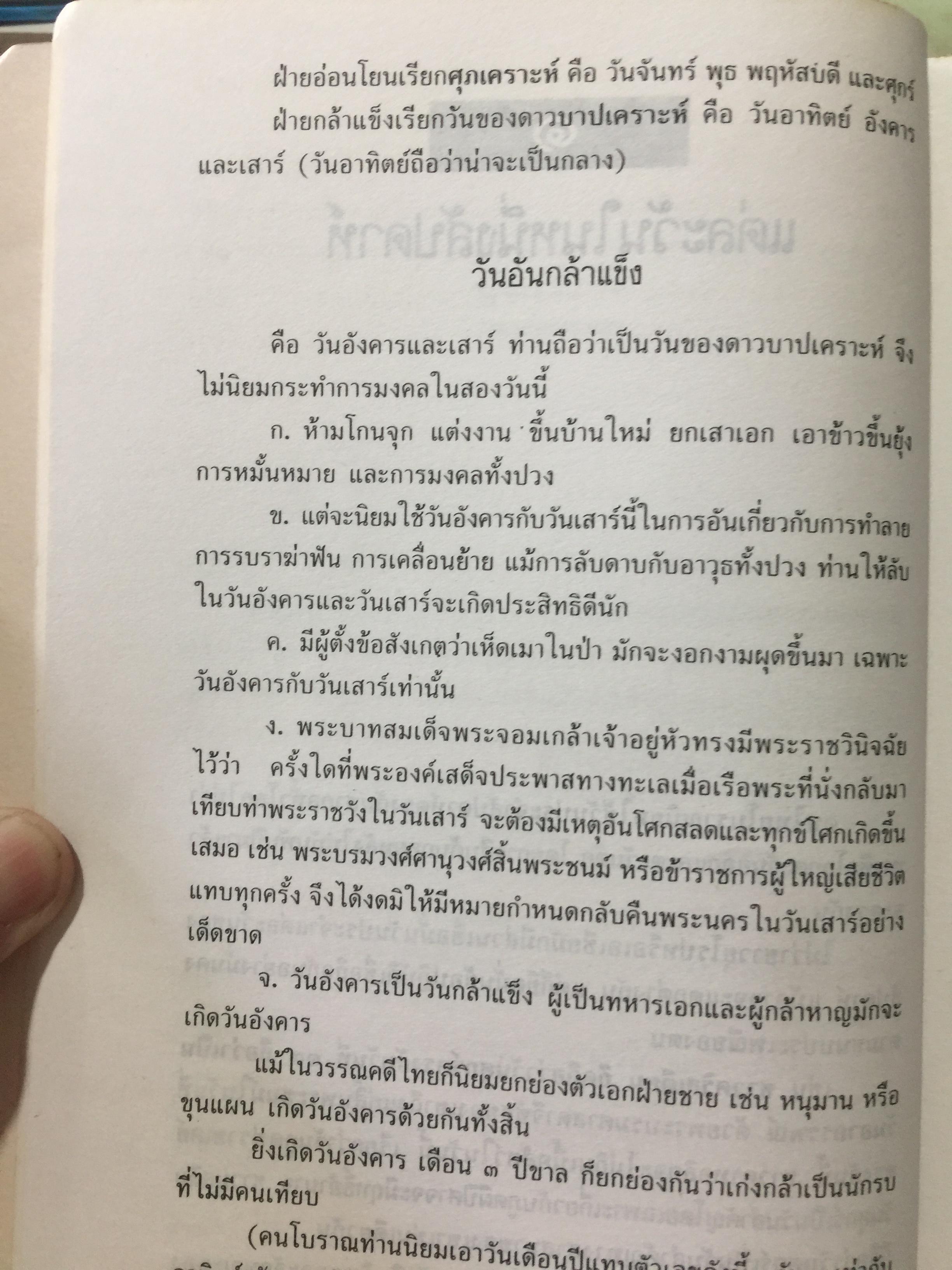 เคล็ด ลาง อาถรรพณ์. ศาสตร์ที่กล่าวถึงสิ่งบอกเหตุ และการแก้เคล็ดต่างฯ. โดย พลูหลวง. 1,009 กรัม