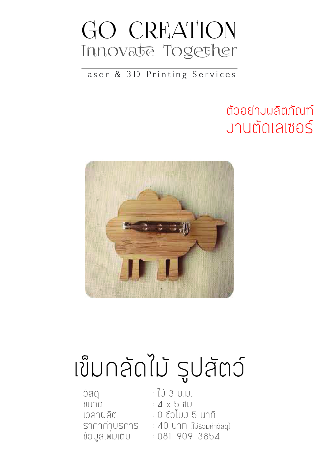 เข็มกลัดไม้ รูปสัตว์