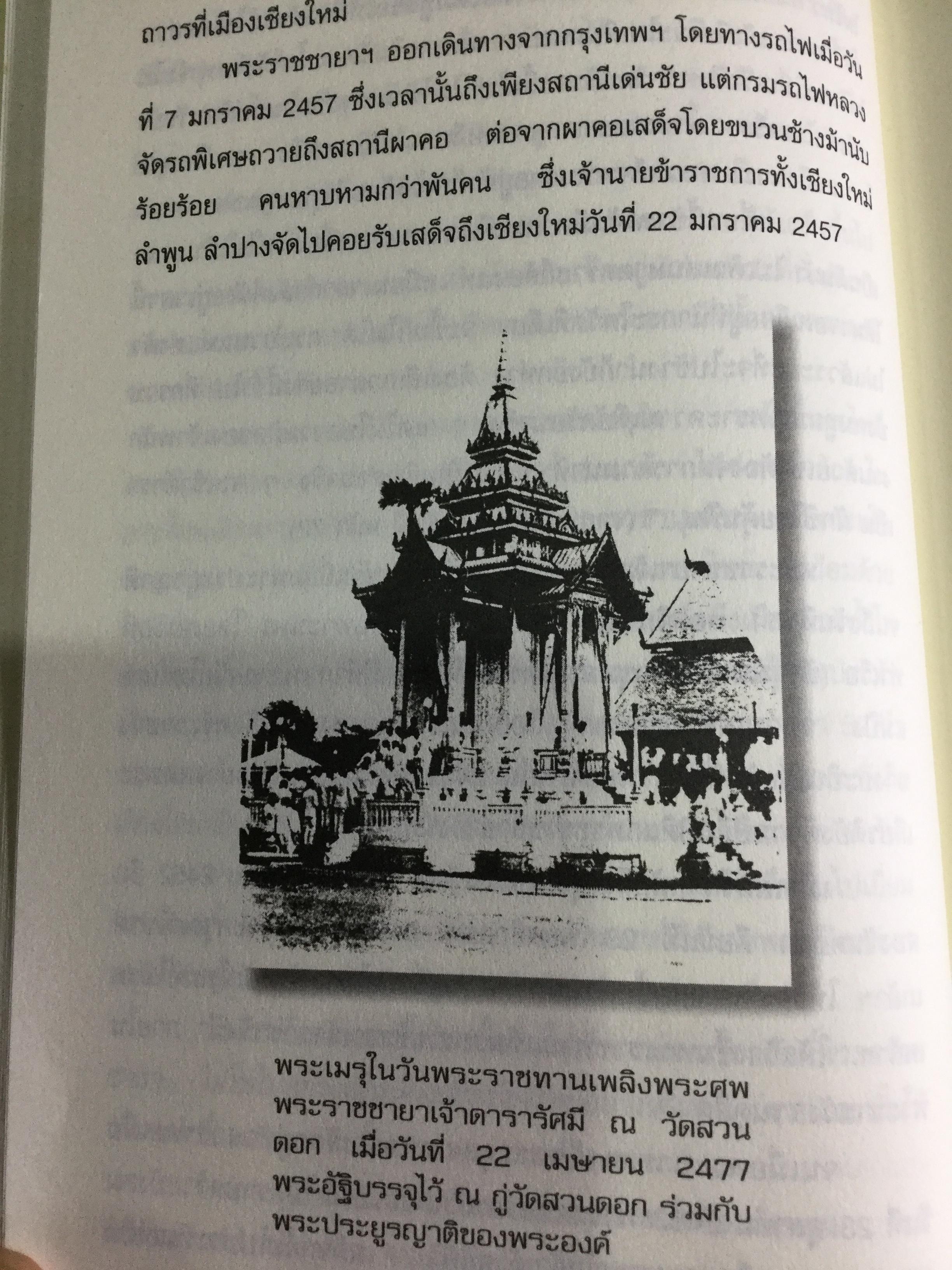 เรื่องน่ารู้คู่ล้านนา รวมบทความเกี่ยวกับเมืองเชียงใหม่และลำพูนที่เคยตีพิมพ์ในสยามรัฐรายวัน จากอดีตสู่ปัจจุบัน สะท้อนเรื่องราวให้ชนรุ่นหลังได้ตระหนัก 0 กก.
