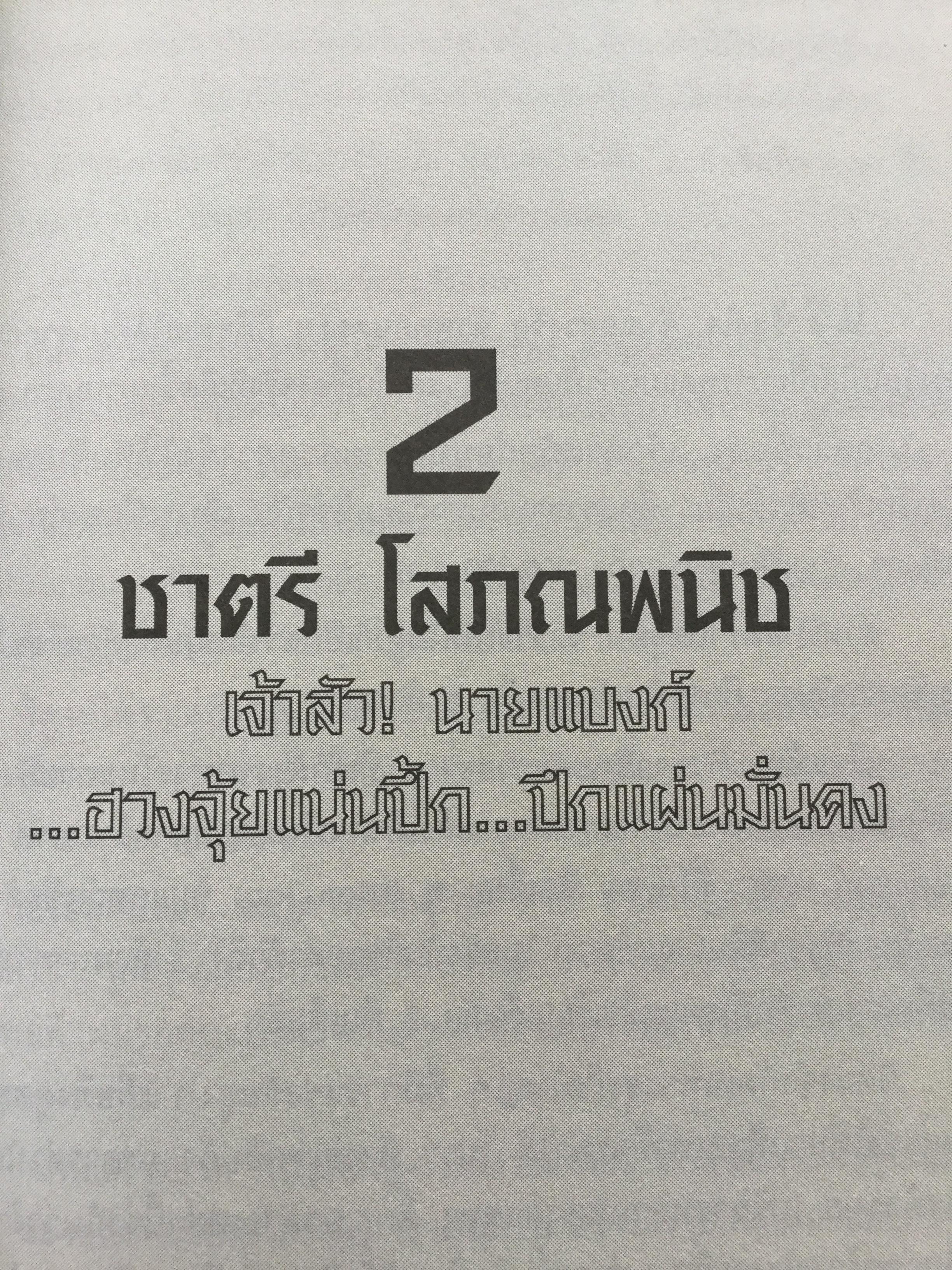 ฮวงจุ้ย เจ้าสัวจอมทัพธุรกิจแสนล้าน สุดยอดหลักฮวงจุ้ยแห่งอาณาจักรธุรกิจที่ร่ำรวยที่สุดในประเทศไทย โดย ไตรตรังค์ 0 กก.