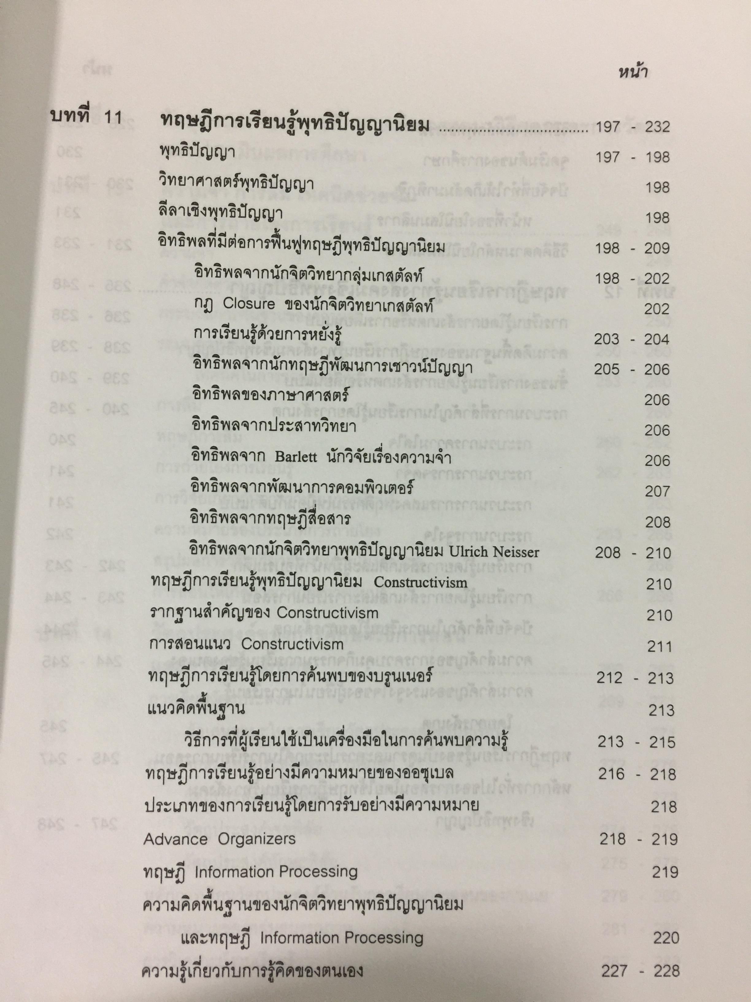จิตวิทยาการศึกษา ผู้เขียน สุรางค์ โค้วตระกูล สำนักพิมพ์แห่งจุฬาลงกรณ์มหาวิทยาลัย 0 กก.