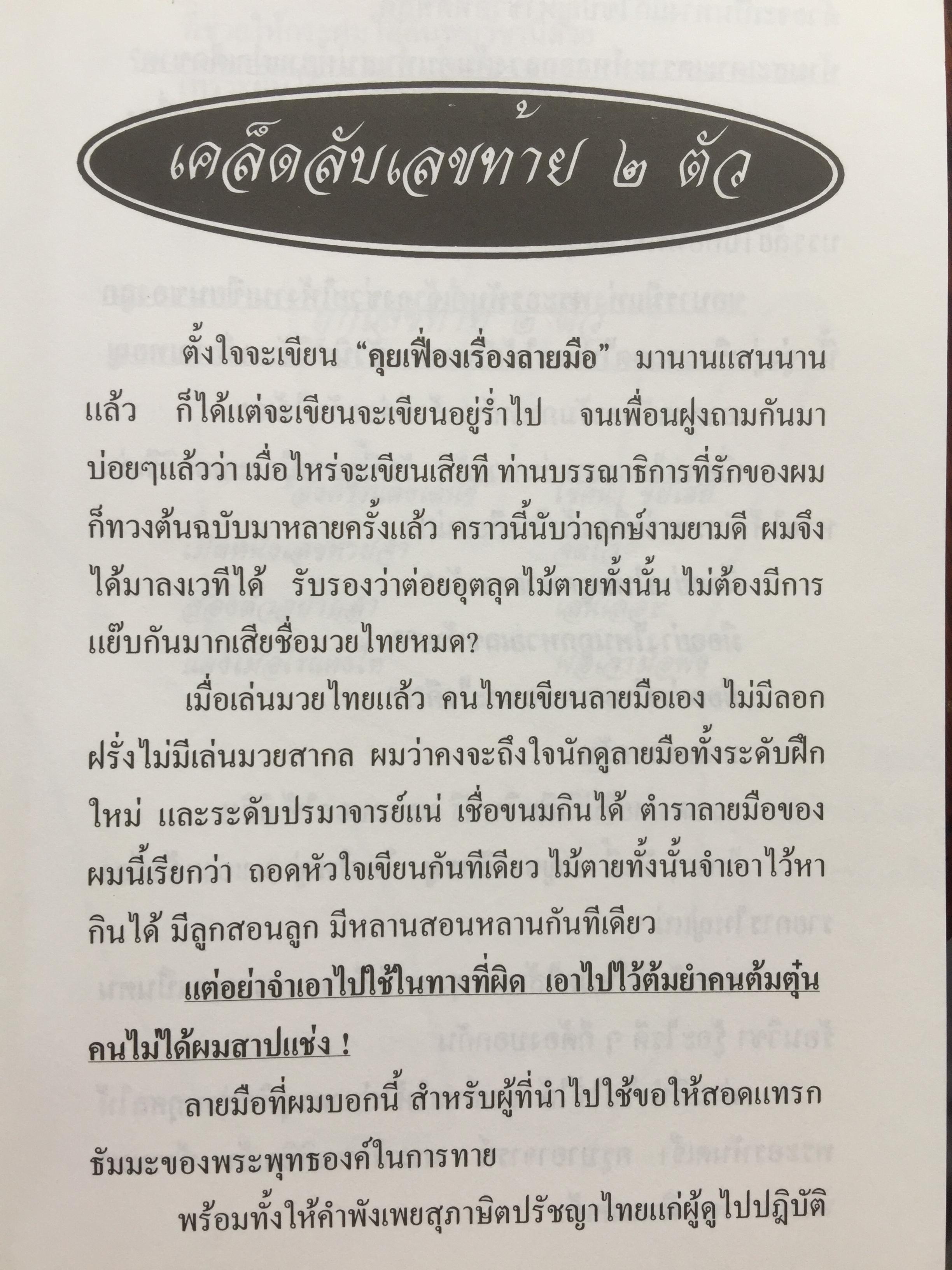 1)ลายมือคือตัวแทนของคุณ. ลักษณ์ เรขานิเทศ 2) แนะลายเส้นบนฝ่ามือ เสน่ห์ ชูกุล. 3)โหรใหญ่คุยเฟื่องเรื่องลายมือ บัญชา เลิศธนู 4) ทำนายลายมือ ทำนายปาน-ไฝ ทายใจ ทำนายอนาคต. ส.วิษณุรักษ์ 0 กก.