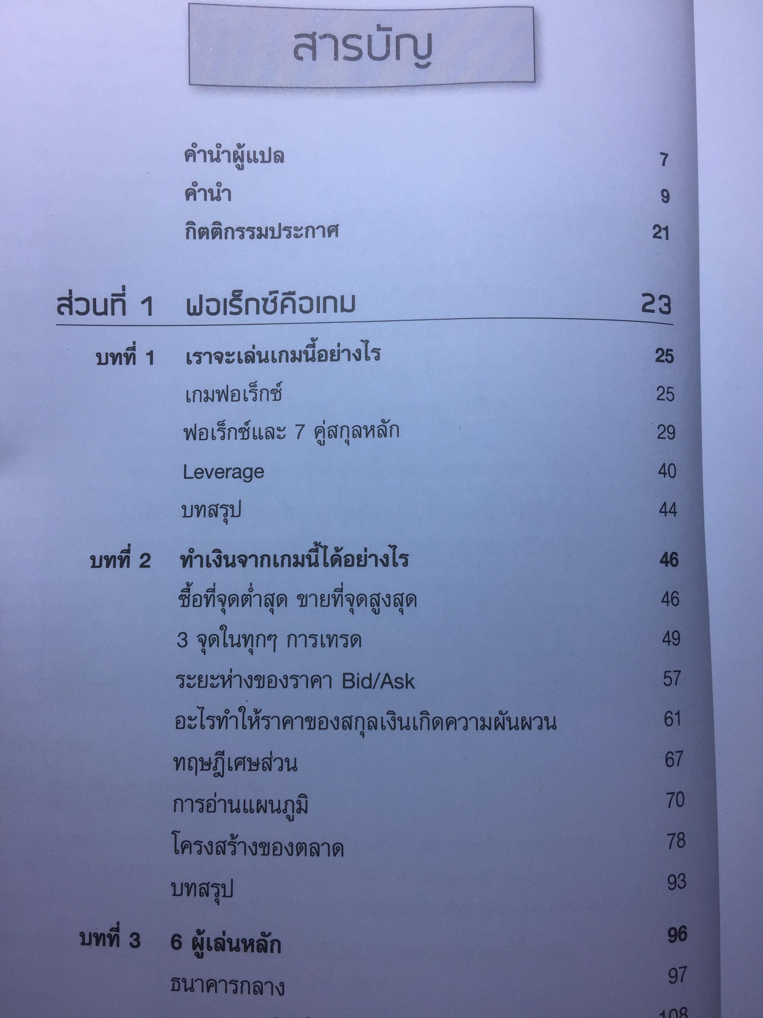17 กลยุทธ์การทำกำไรในตลาด Forex. 17 Proverb Currency Trading Strategies 4 กก.
