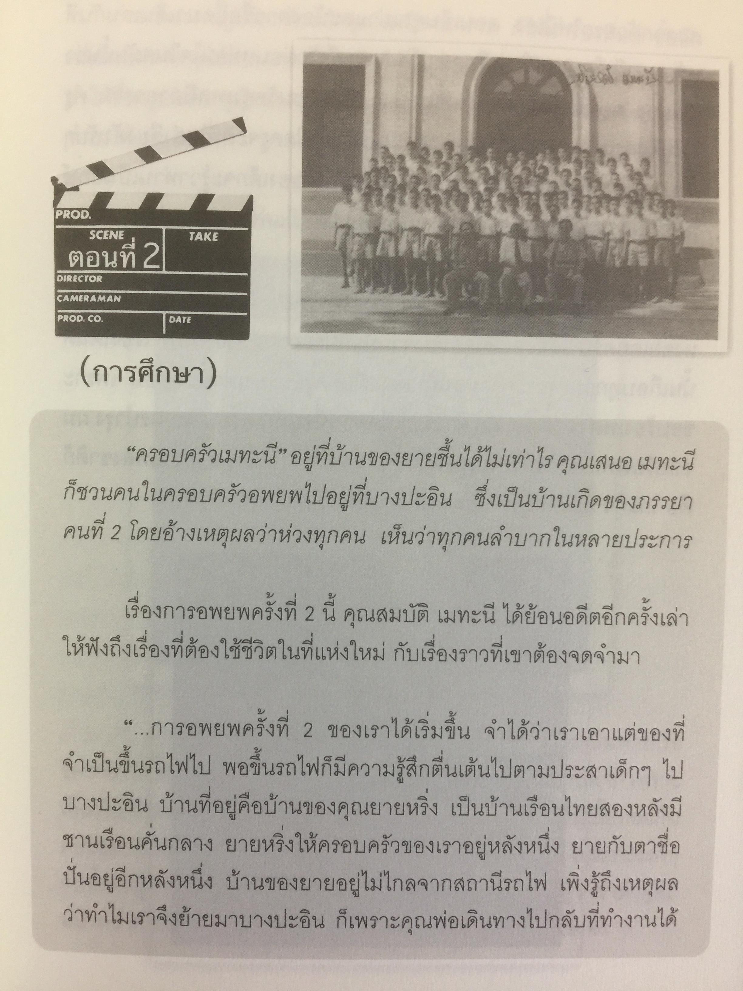 สมบัต เมทะนี. ดาวในดวงใจ. 46 ปี บนเส้นทางสายมายาและก้าวที่นำเขามาเป็น”ดาวสภา” อย่างทุกวันนี้ ผู้เขียน ท่านขุน บุญราศรี 0 กก.
