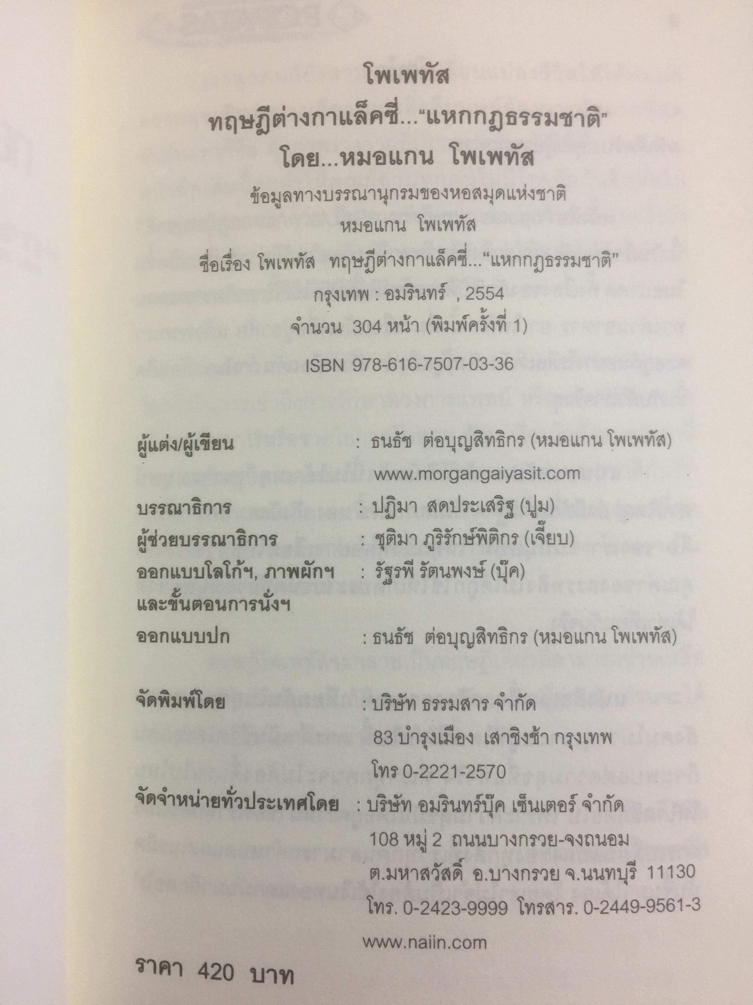 โพเพทัส ทฤษฎีต่าง...Galaxy “แหกกฎธรรมชาติ” หายทุกโรคด้วย....ปาฏิหาริย์โพเพทัส. โดย หมอแกน โพเพทัส 1,800 กรัม