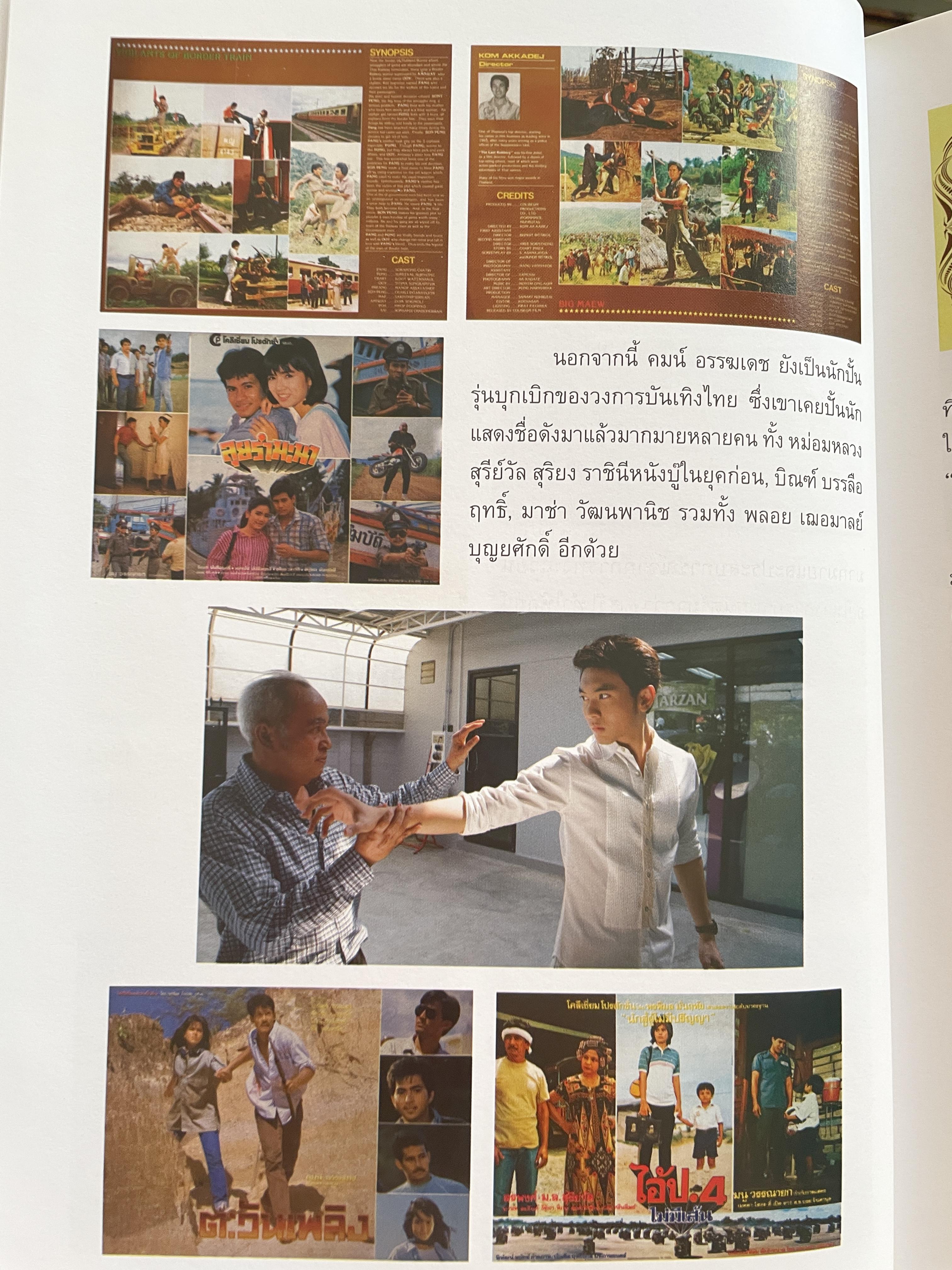 คมน์ อรรฆเดช เป็นหนังสืออนุสรณ์งานพระราชทานเพลิงศพ ดร.สมคิด เล่งอิ้ว (คมน์ อรรฆเดช) 2 กก.