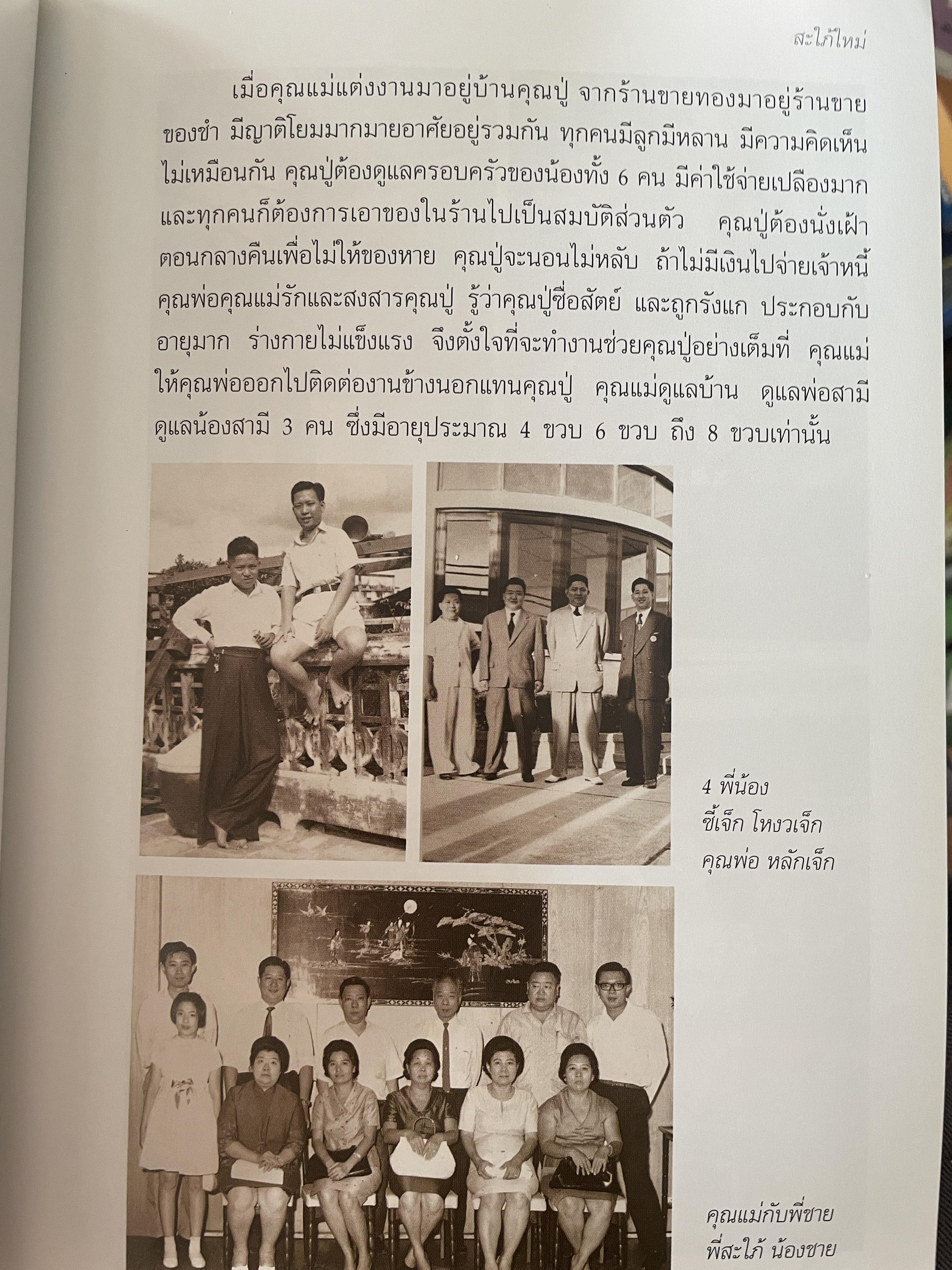 สายพิณ โชควัฒนา หนังสือที่ระลึกในงานพระราชทานเพลิงศพ 2 กก.