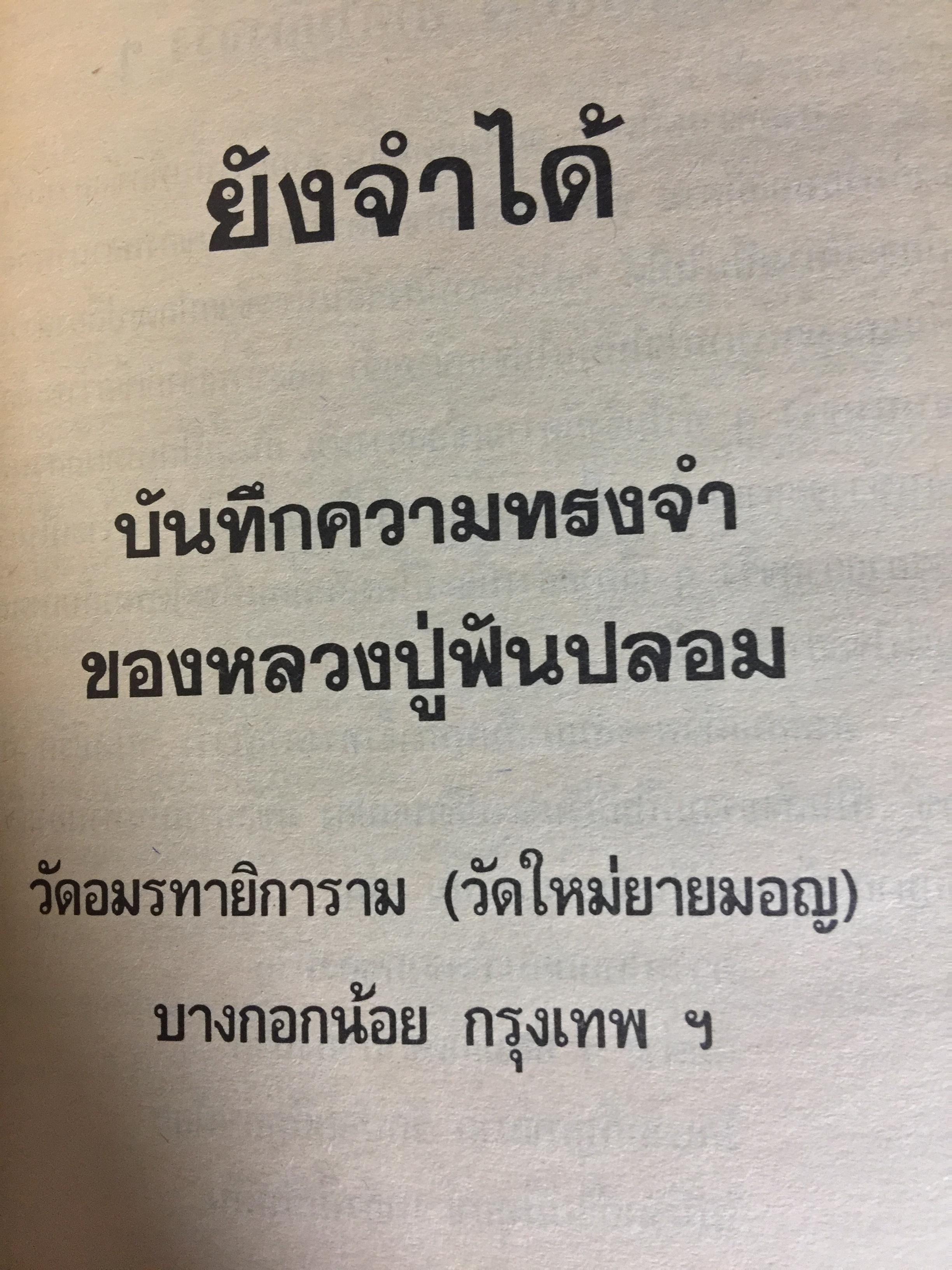 เล่าสู่กันฟัง. เชื่อก็ได้ไม่เชื่อก็ได้ จากประสบการณ์ของ หลวงปู่ธรรมา พิทักษา เล่ม 9-10 0 กก.