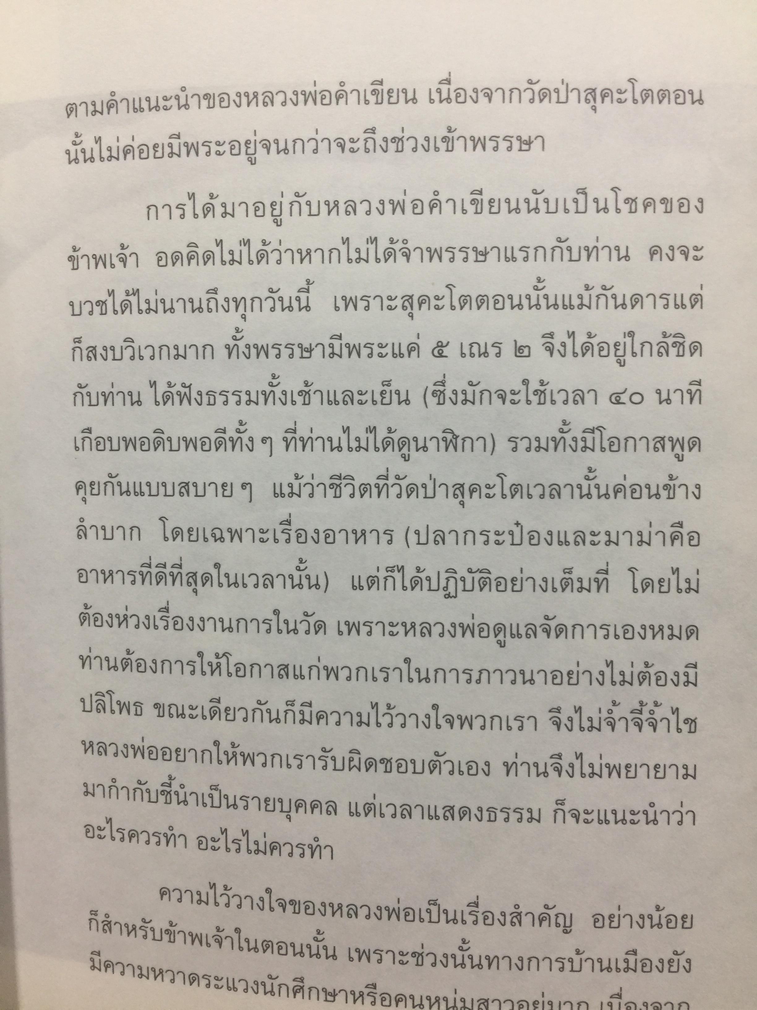 รำลึกถึง หลวงพ่อคำเขียน สุวณฺโณ. 2,800 กรัม
