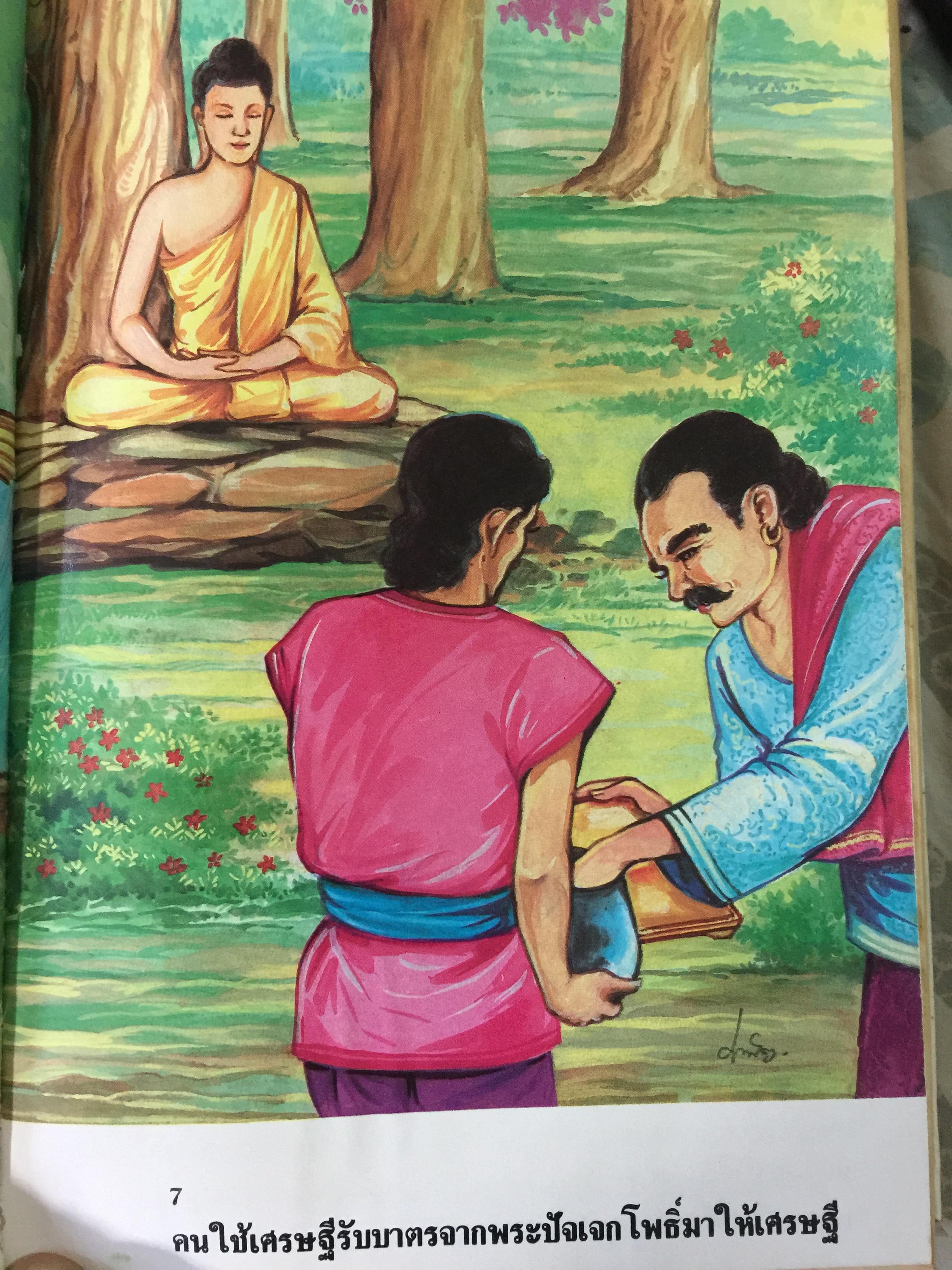 คัมภีร์มงคลทีปนีแปล. โดยพิศดารเล่มเดียวจบ สำนวนของพระครูปัญญามุนี (อ่อน) เหมาะสำหรับ นักเทศน์นักธรรม นักปฏิบัติ 0 กก.