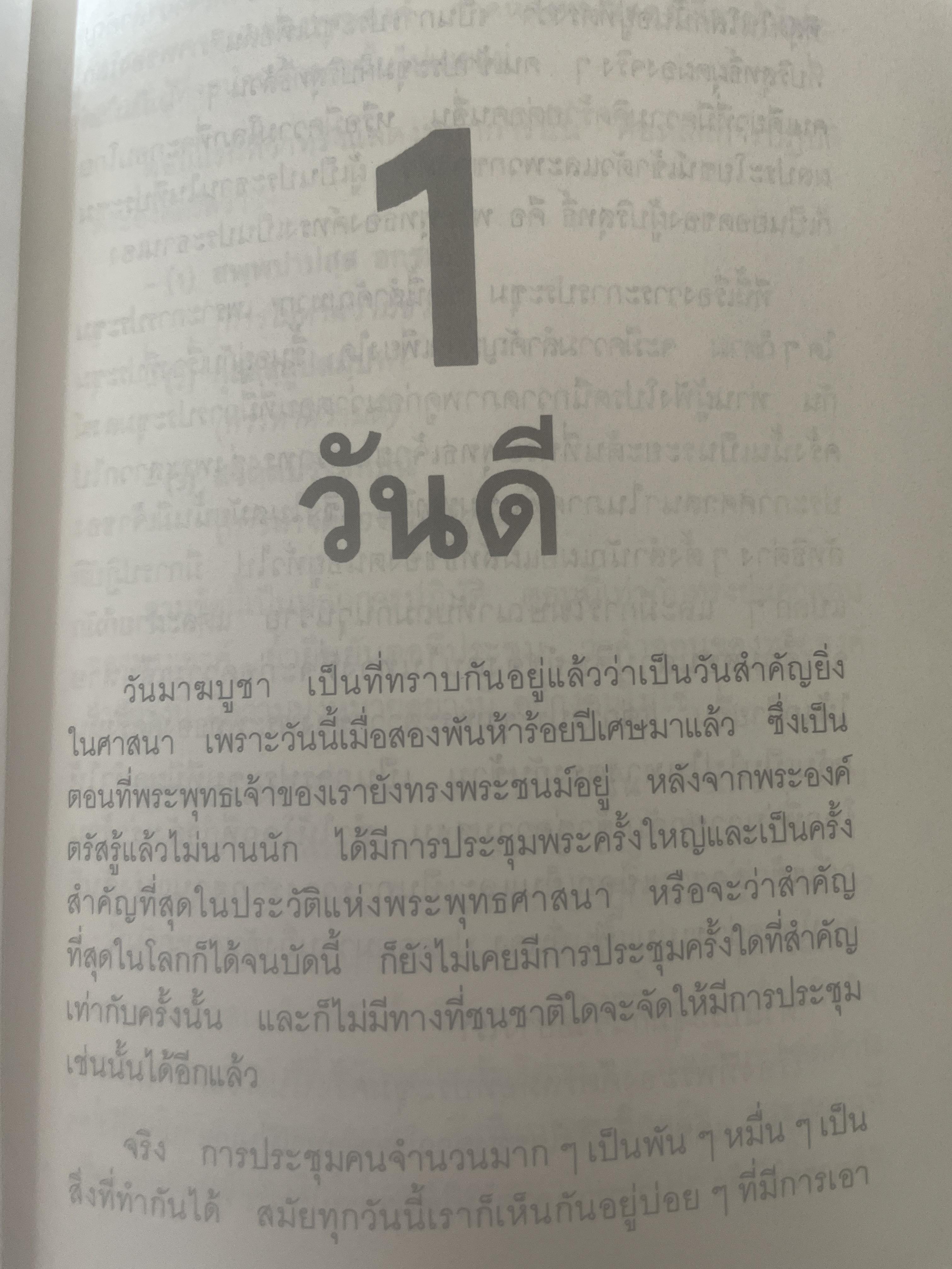 วันดี คืนดี 40 เรื่องสั้นแนวธรรมะ ผลงานอมตะของ พันเอกปิ่น มุทุกันต์ พิมพ์ครั้งที่ 8 30 ตุลาคม ปี 2532 2,500 กรัม