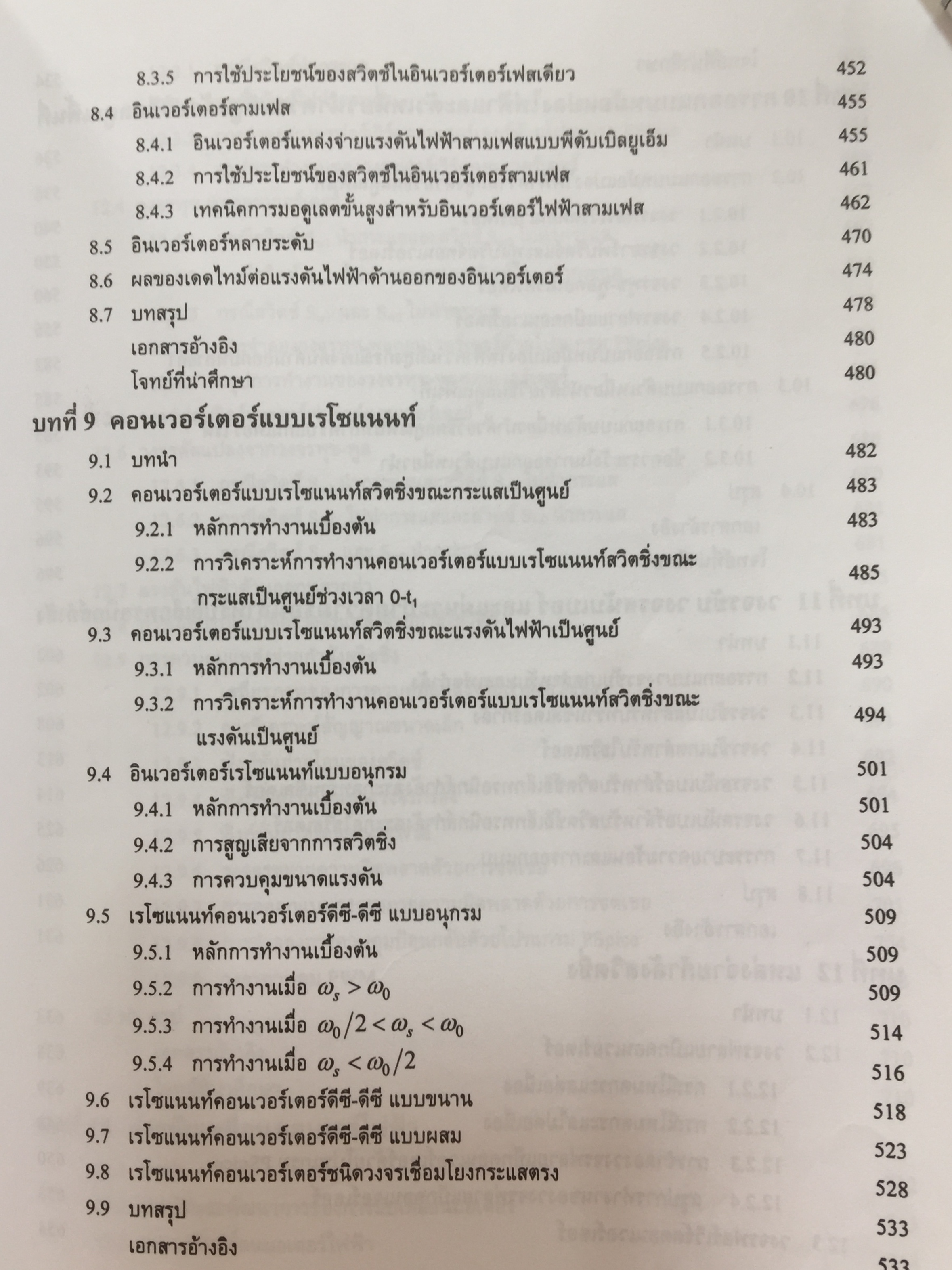 อิเล็กทรอนิกส์กำลัง. Power Electronics ผู้เขียน รองศาสตราจารย์ ดร.วีระเชษฐ์ ขันเงิน / วุฒิพล ธาราธีรเศรษฐ์ คณะวิศวกรรมศาสตร์ สถาบันเทคโนโลยีพระจอมเกล้าเจ้าคุณทหารลาดกระบัง 0 กก.