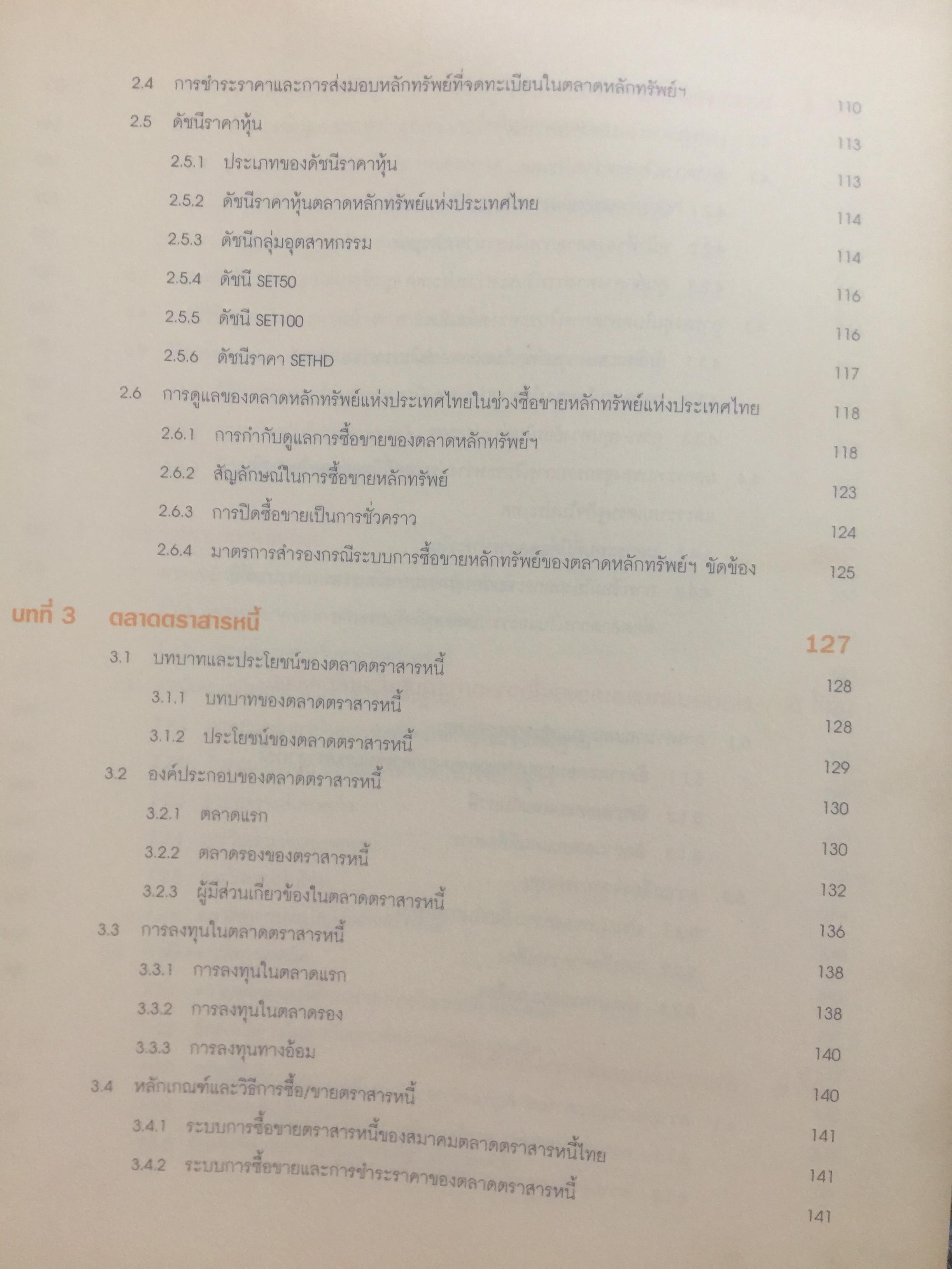 ตลาดการเงิน และการลงทุนในตลาดหลักทรัพย์ หลักสูตรใบอนุญาตสำหรับผู้ขายหลักทรัพย์. SINGLE LICENSE 0 กก.