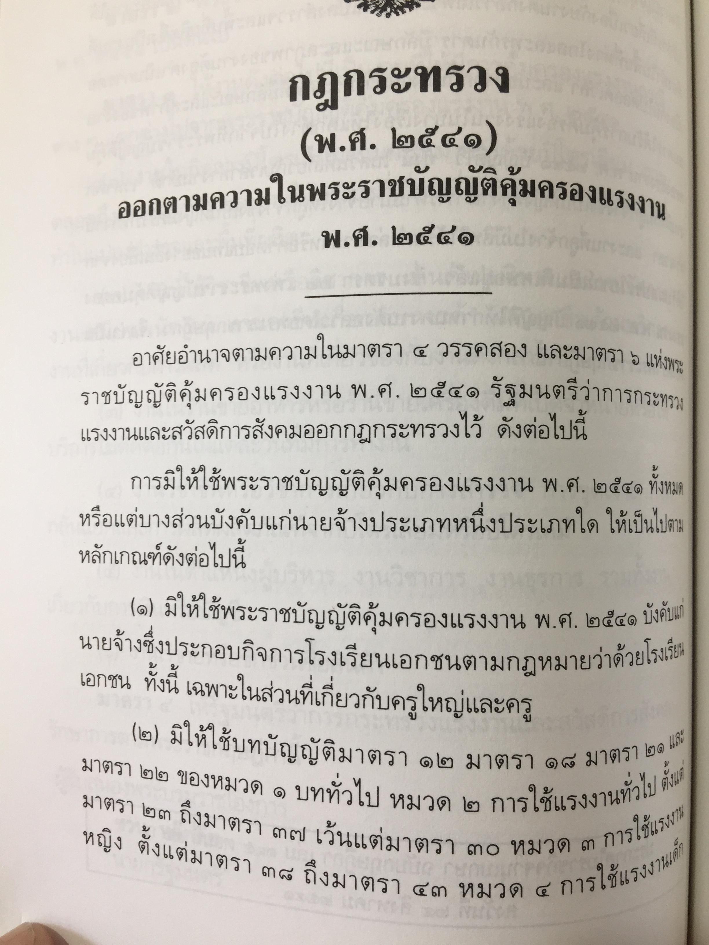 ย่อหลักกฎหมาย แรงงาน. พื้นฐานความรู้ทั่วไปกฎหมายแรงงาน ผู้เขียน รศ.ดร.วิจิตรา (ฟุ้งลัดดา)วิเชียรชม คณะนิติศาสตร์ มหาวิทยาลัยธรรมศาสตร์ 0 กก.