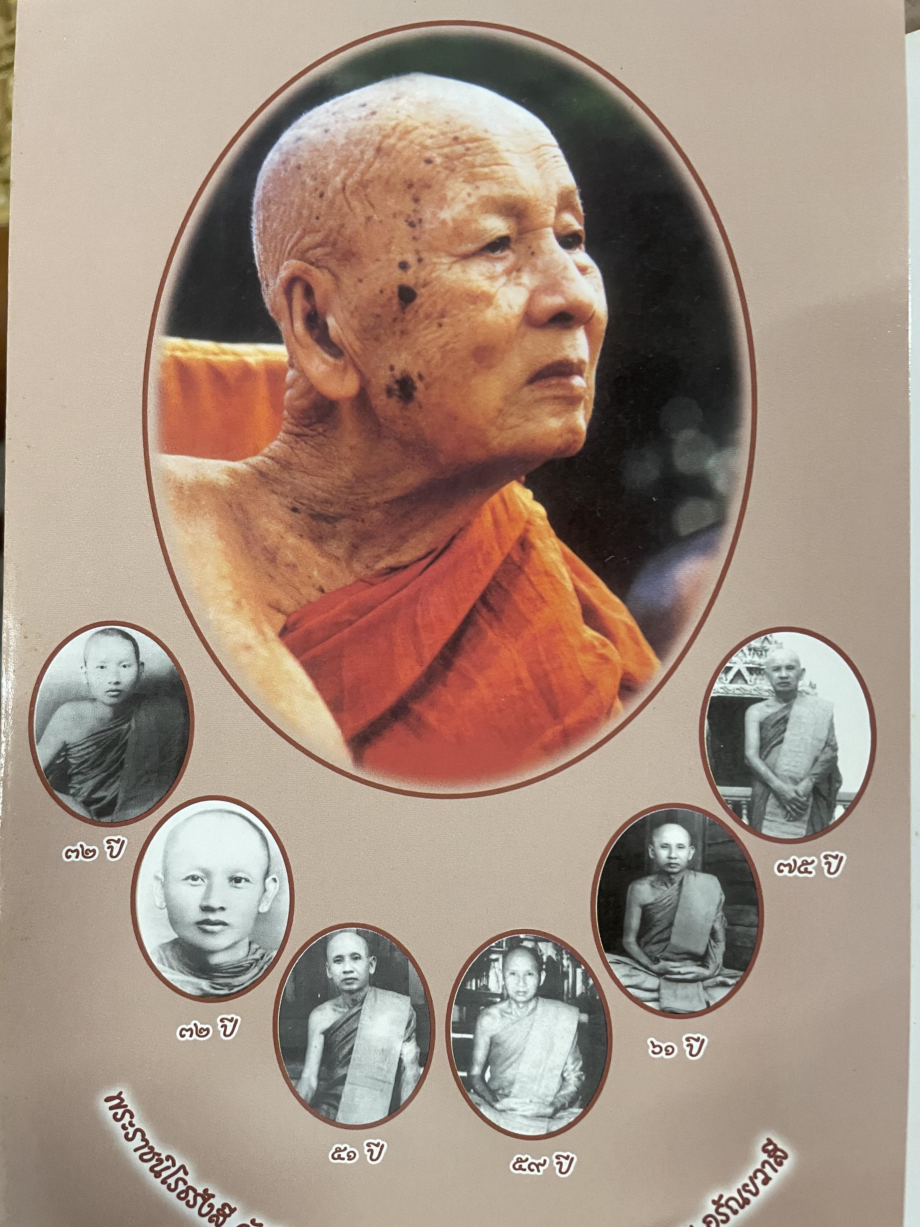 สันตตปนิยาย บันทึกธรรมของท่านหลวงปู่ เทสก์ เทสรังสี ซึ่งได้บันทึกไว้ก่อน พ.ศ. 2507 0 กก.