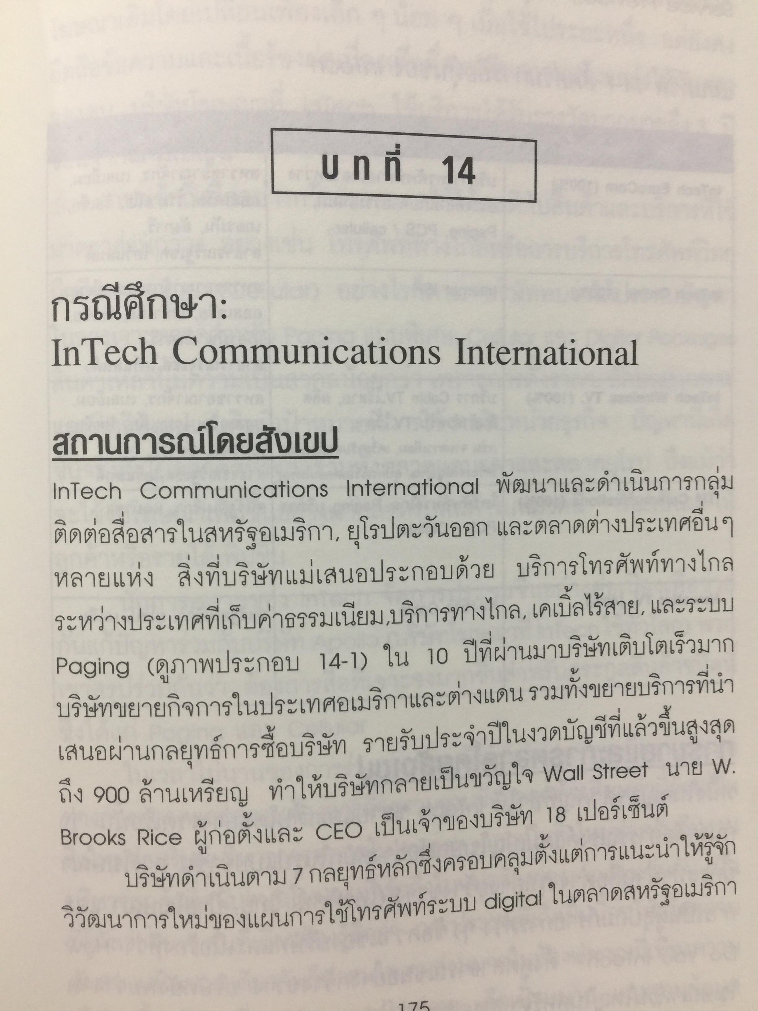 ปรัชญาและกลยุทธ์. CRM. คู่มือปฎิบัติการบริหารลูกค้าสัมพันธ์ฉบับสมบูรณ์. The Customer Differential CUSTOMER RELATIONSHIP MANAGEMENT. ผู้เขียน เมลินดา ไนแคมป์ 0 กก.