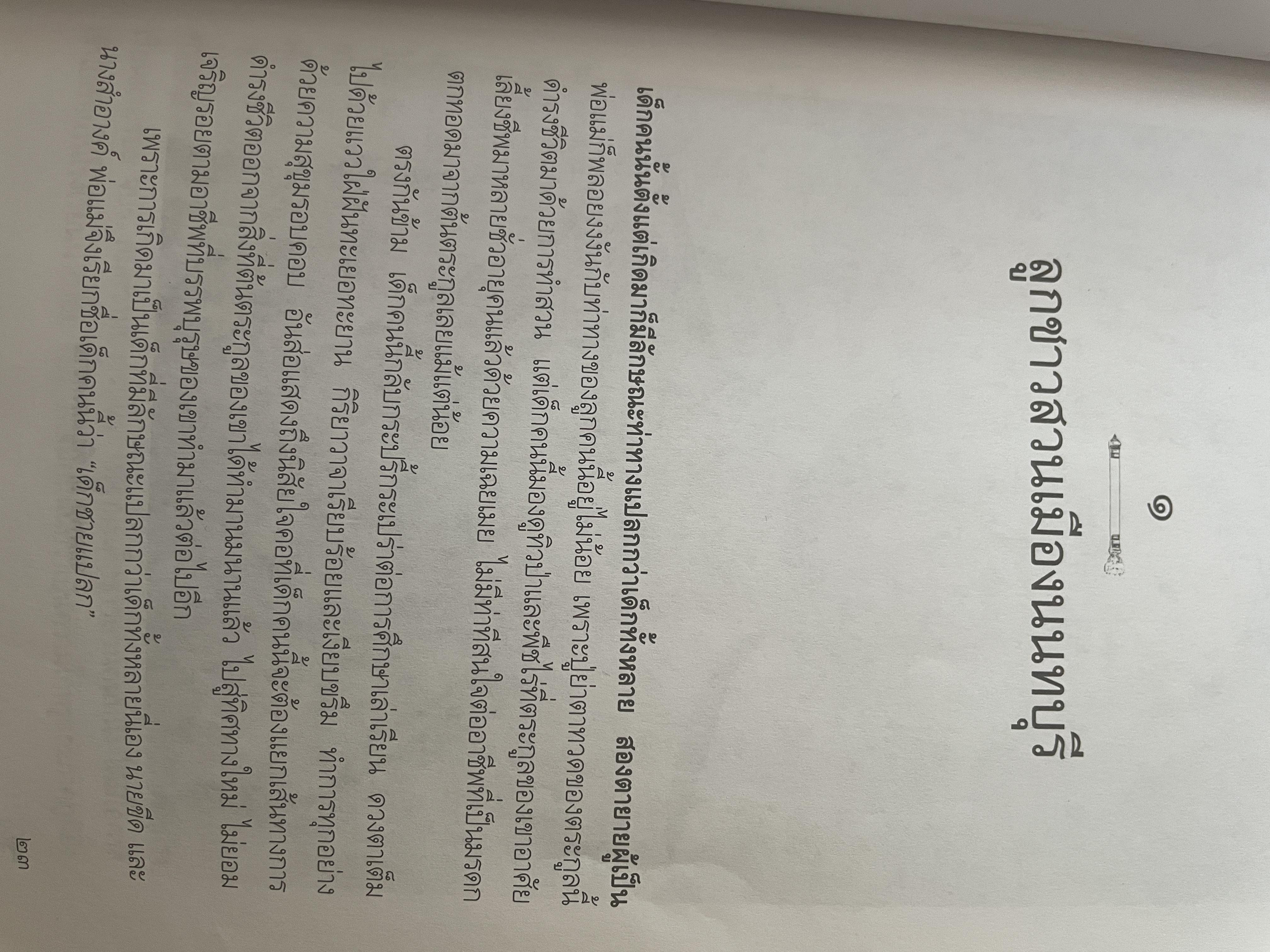 6 จอมพลไทย ในระบอบประชาธิปไตย ผู้เขียน ศรีพนม สิงห์ทอง 2 กก.