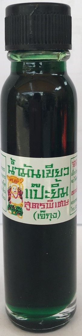 น้ำมันเขียว แปะยิ้ม (24 cc.) ราคา 75 ฿ ( 6 ชิ้น ส่ง 65 ฿)