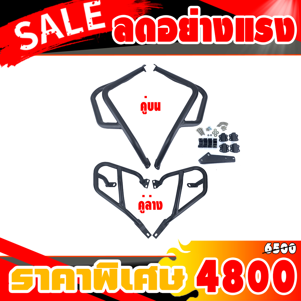 แคชบาร์ VERSYS650 คู่ (สำหรับ2015-2019)