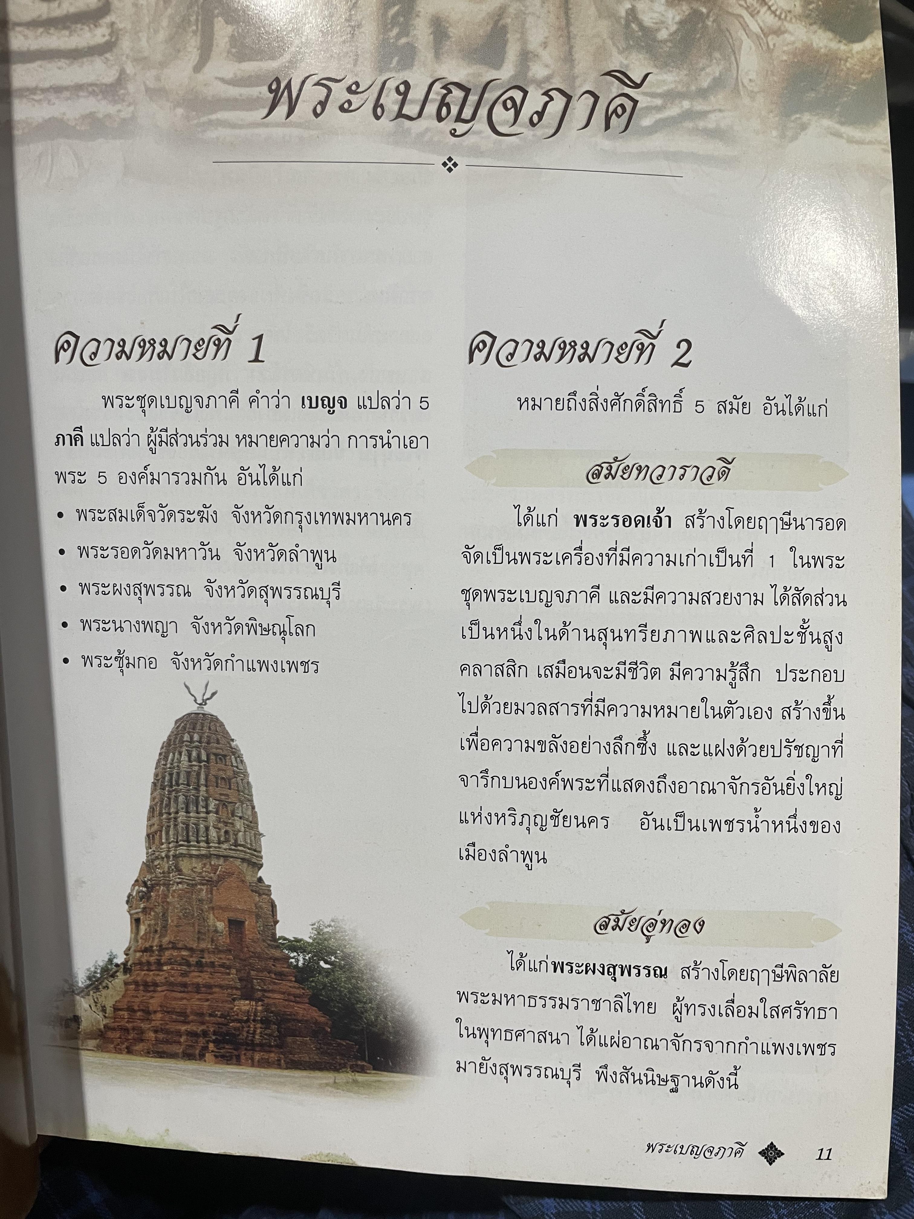 ปทานุกรมพระเครื่อง ชุด เบญจภาคี Benjapakee เป็นหนังสือพระเครื่องที่มีเนื้อหาสาระทางวิชาการ เหมาะสำหรับนักวิจัยและค้นคว้า โดย ศาสตราจารย์ อรรคเดช กฤษณะดิลก 350 กรัม