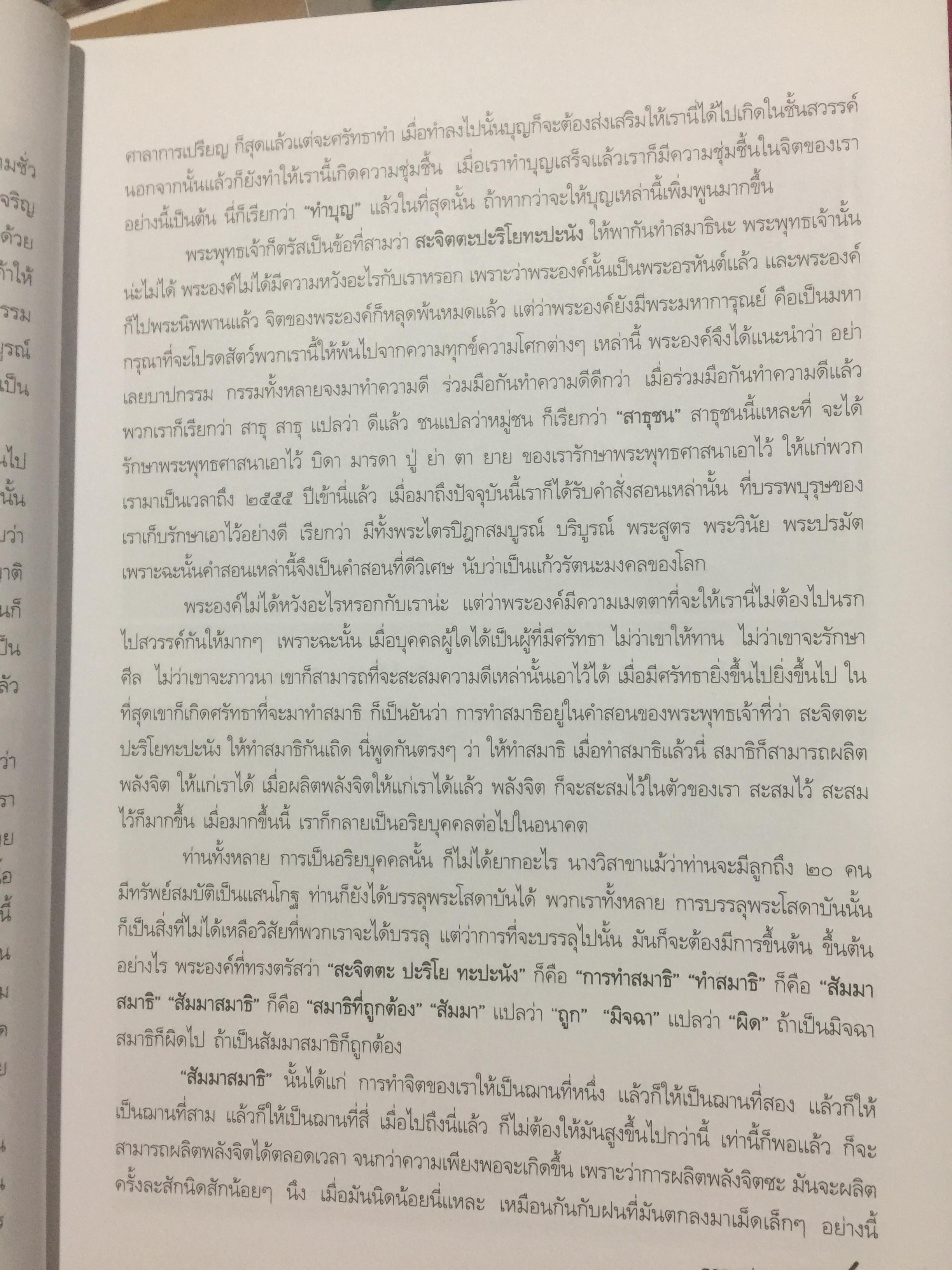 ธรรมะรุ่งอรุณ 5. พระธรรมมงคลญาณ 0 กก.