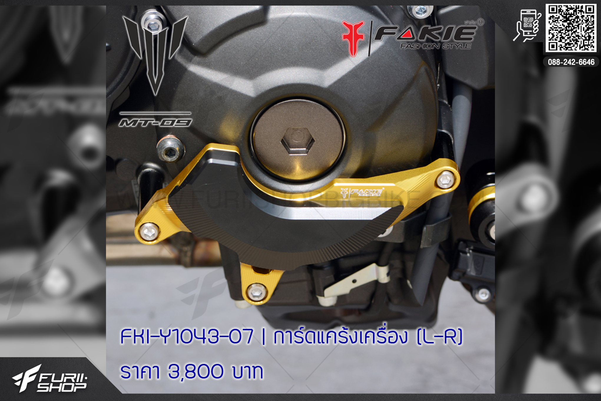 การ์ดแคร้งเครื่อง (L-R) รุ่น FKI-Y1043-07 FOR YAMAHA MT09