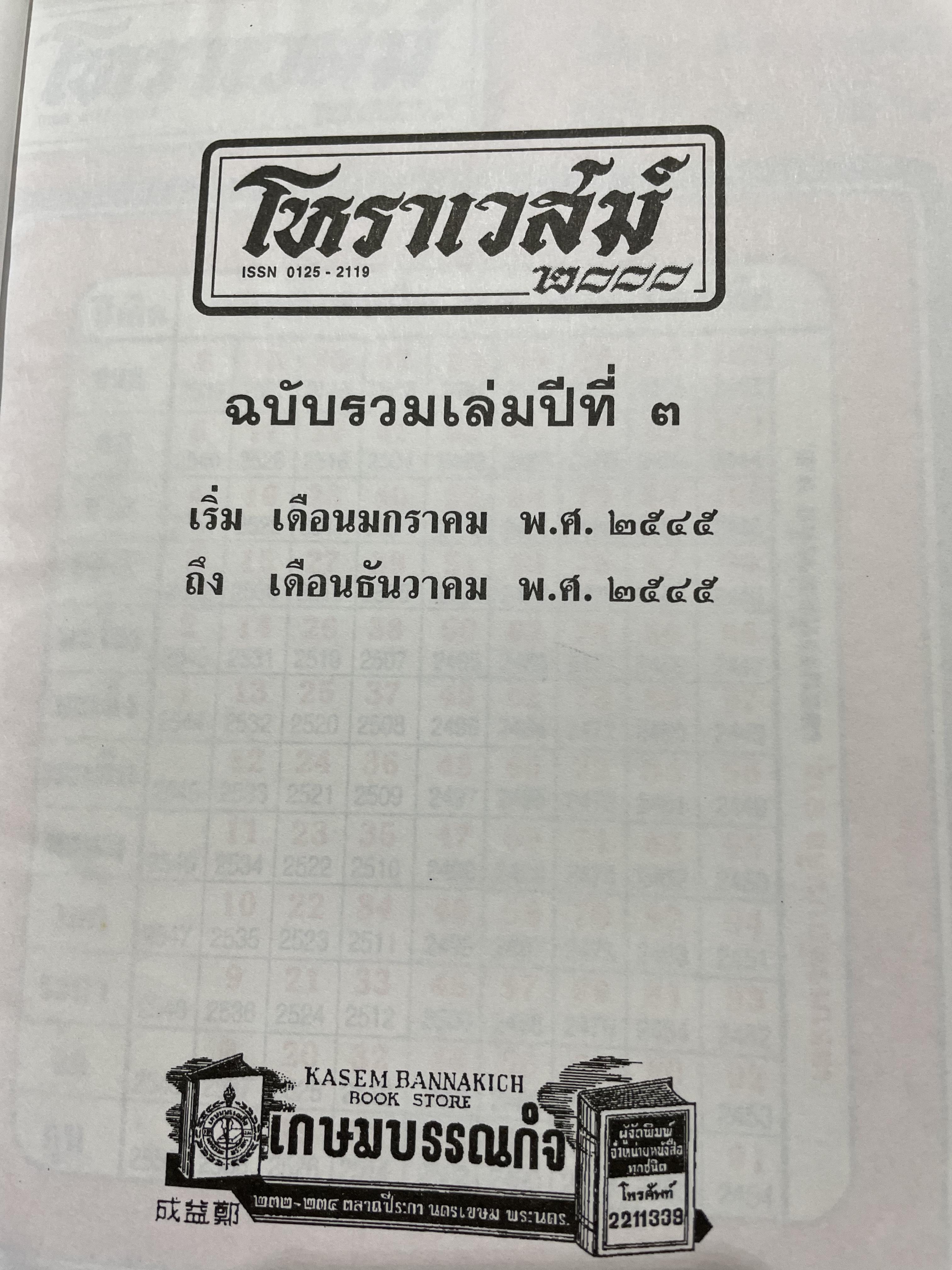 โหราเวสฆ์ 2000 ปีที่ 1-5 รวม 5 เล่ม 0 กก.