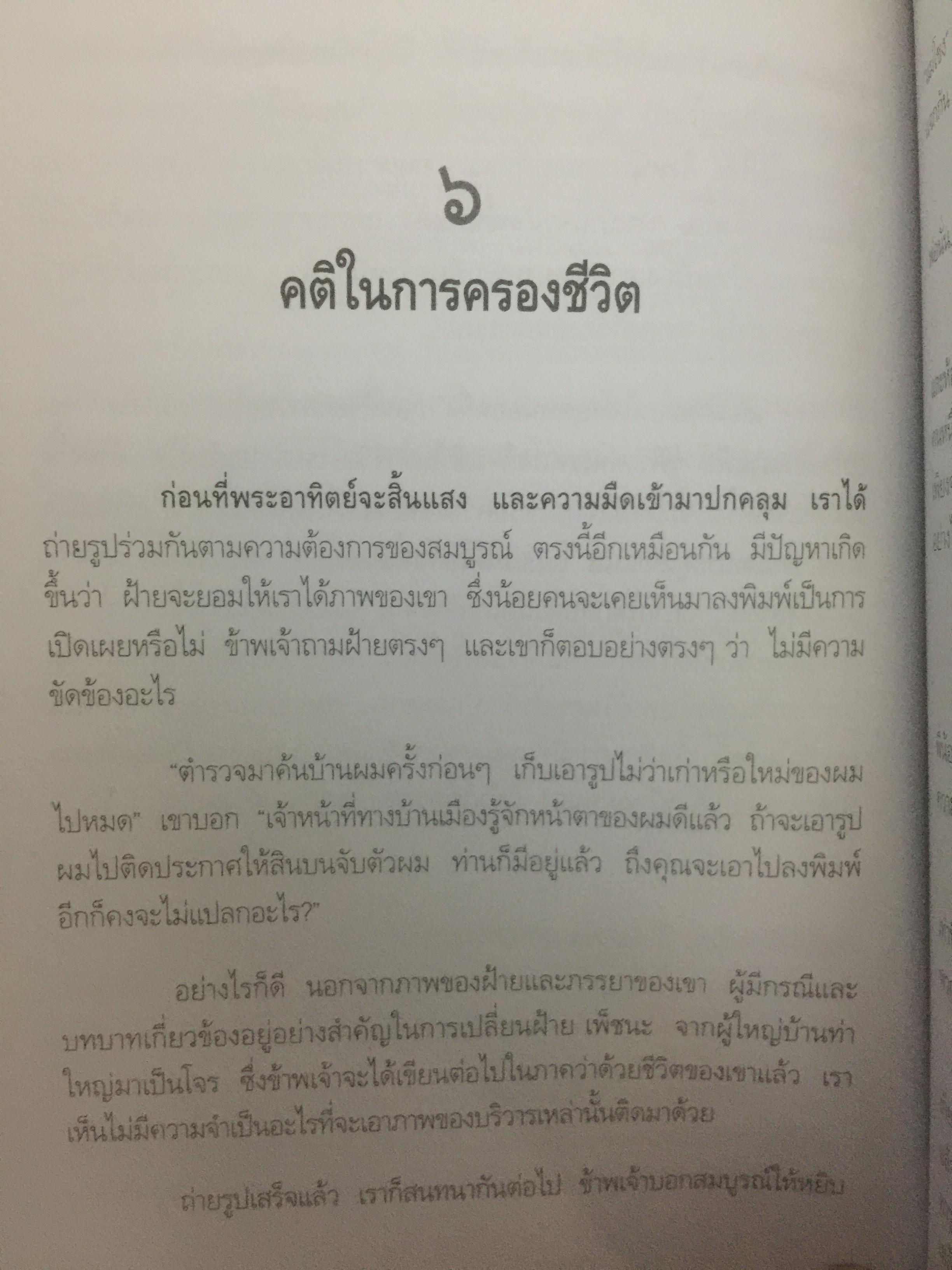 เสือฝ้าย 10 ทิศ. ผู้เขียน นายฉันทนา (มาลัย ชูพินิจ) 0 กก.
