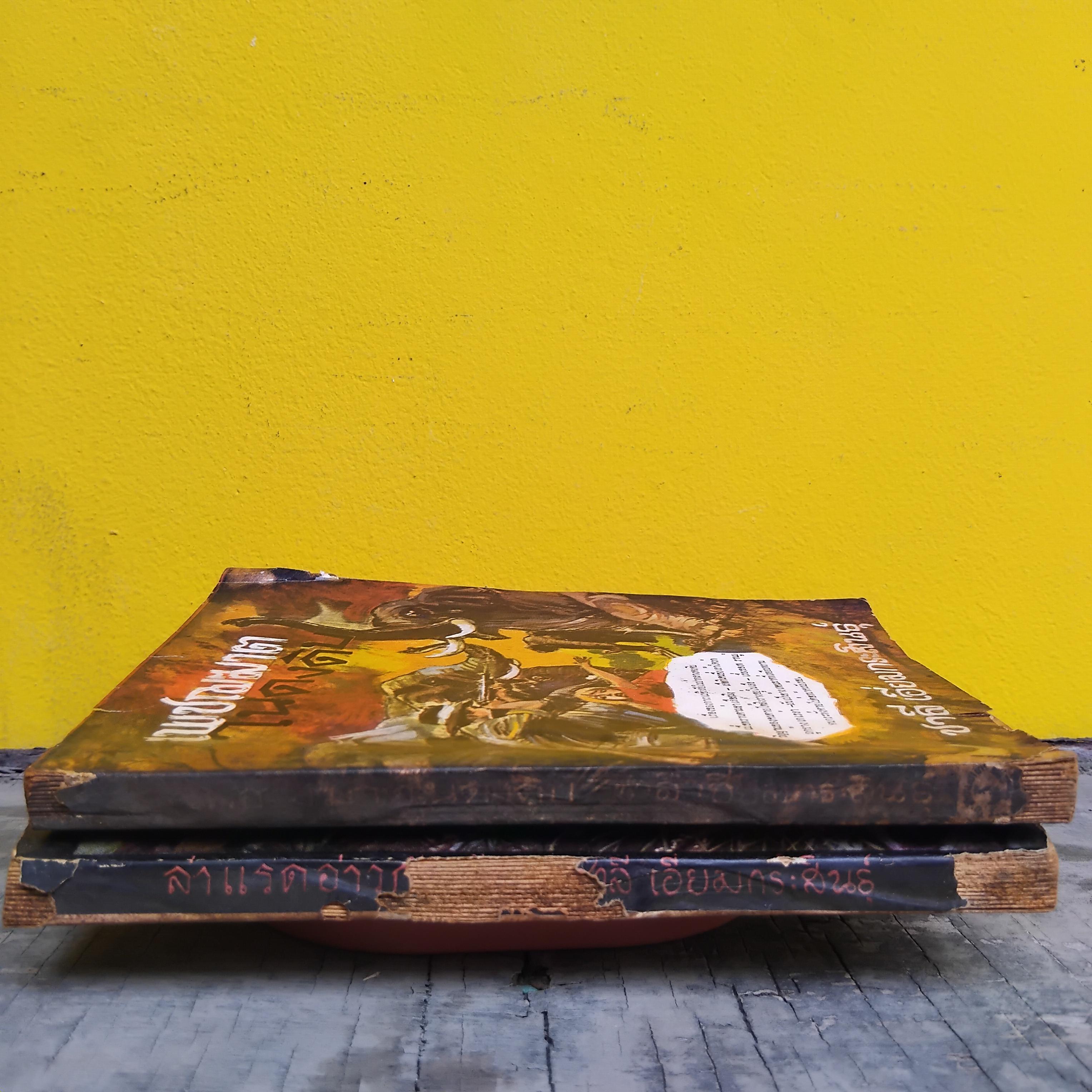 เพชฌฆาตในดงดิบ และ ล่าแรดอ่าวกัมรัน โดย ชาลี เอี่ยมกระสินธุ์ หนังสือมือ1 สภาพสวยงามมากๆครับ