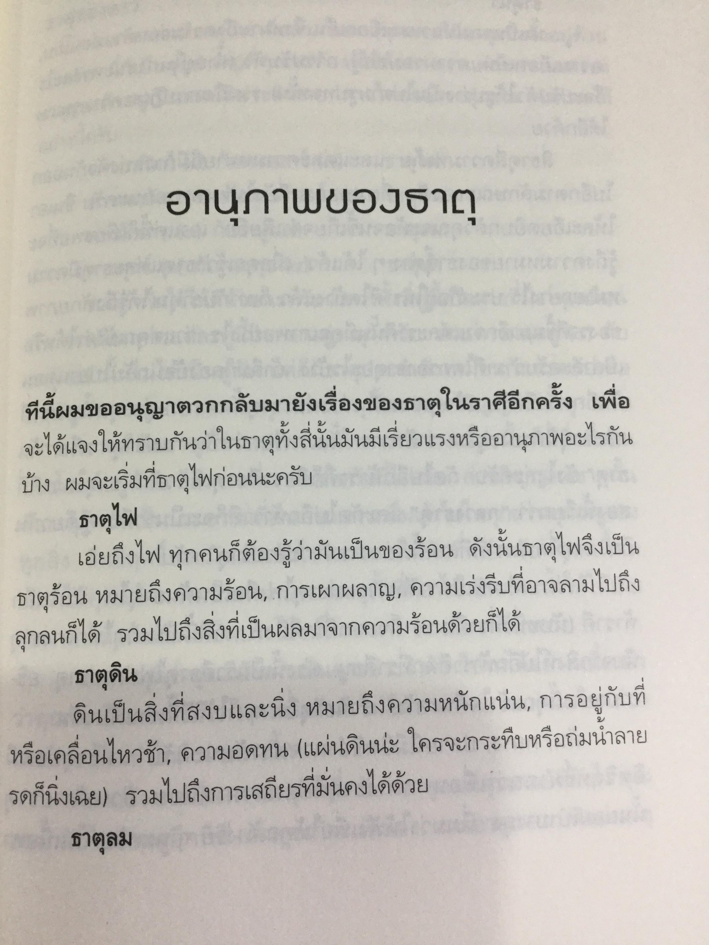 รู้ชีวิตด้วยดวงดาว อ่านอนาคตของคุณไม่ยากหรอก แค่รู้จักดาว 10 ดวงเท่านั้น ผู้เขียน ศ.ดุสิต 0 กก.