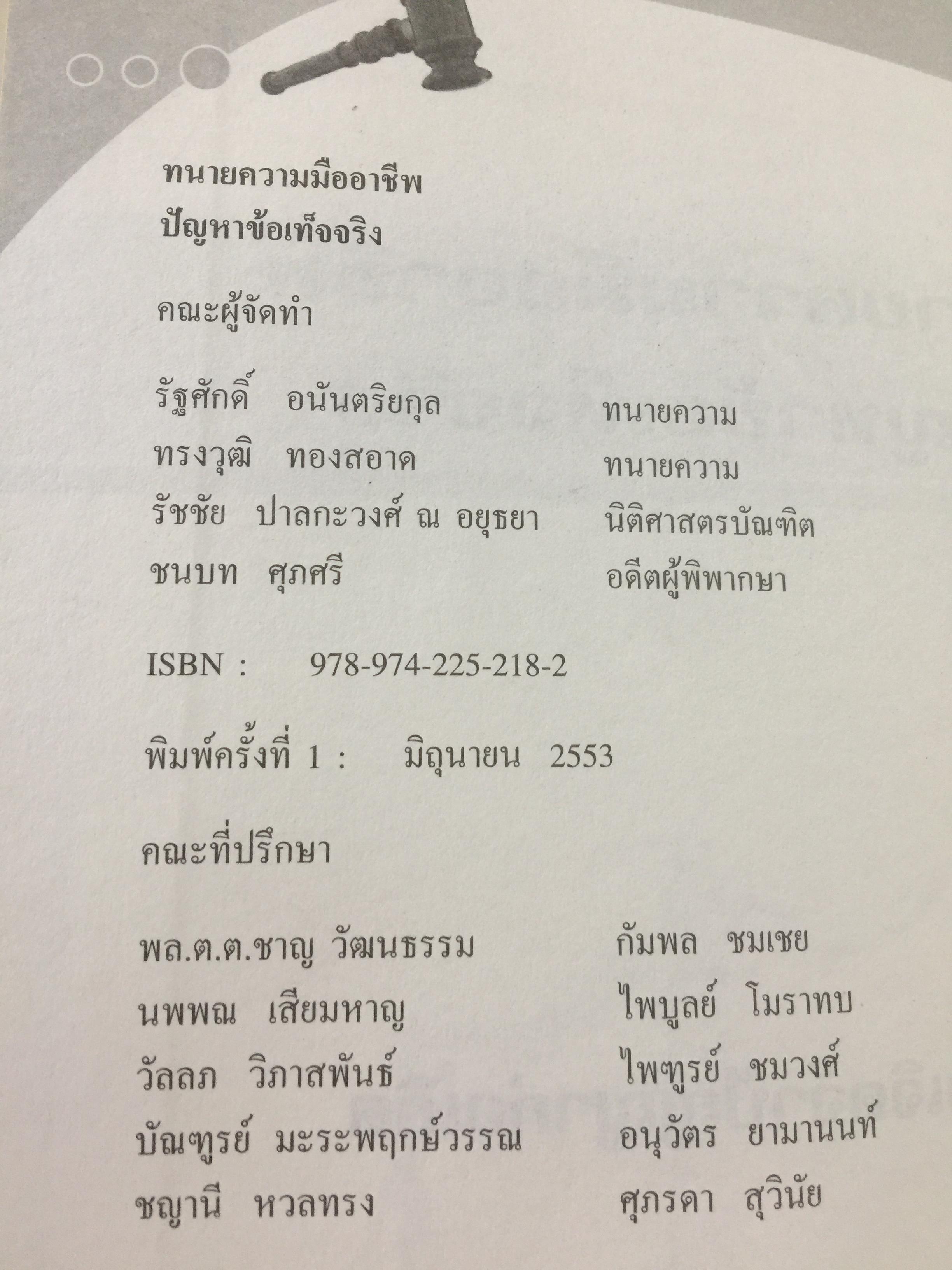 ทนายความมืออาชีพ ปัญหาข้อเท็จจริง. 0 กก.