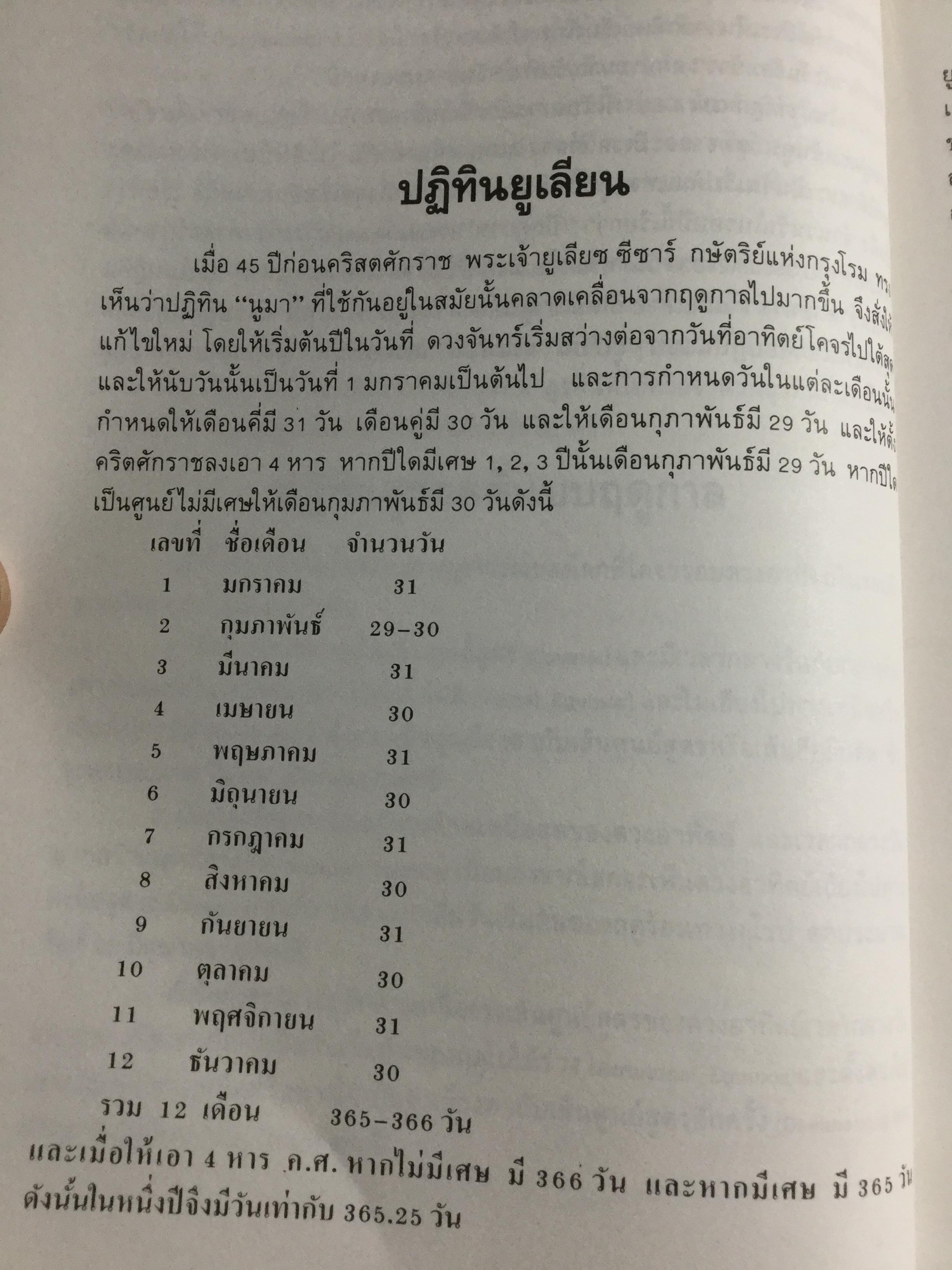 ปฎิทิน 3 ภาษา ไทย-สากล-จีน ตั้งแต่ พ.ศ.2446-2574 เป็นปฎิทินผูกดวงจีน เสริมปรับดวงชะตา โดย อาจารย์ ชัยเมษฐ์ เชี่ยวเวช 3 กก.
