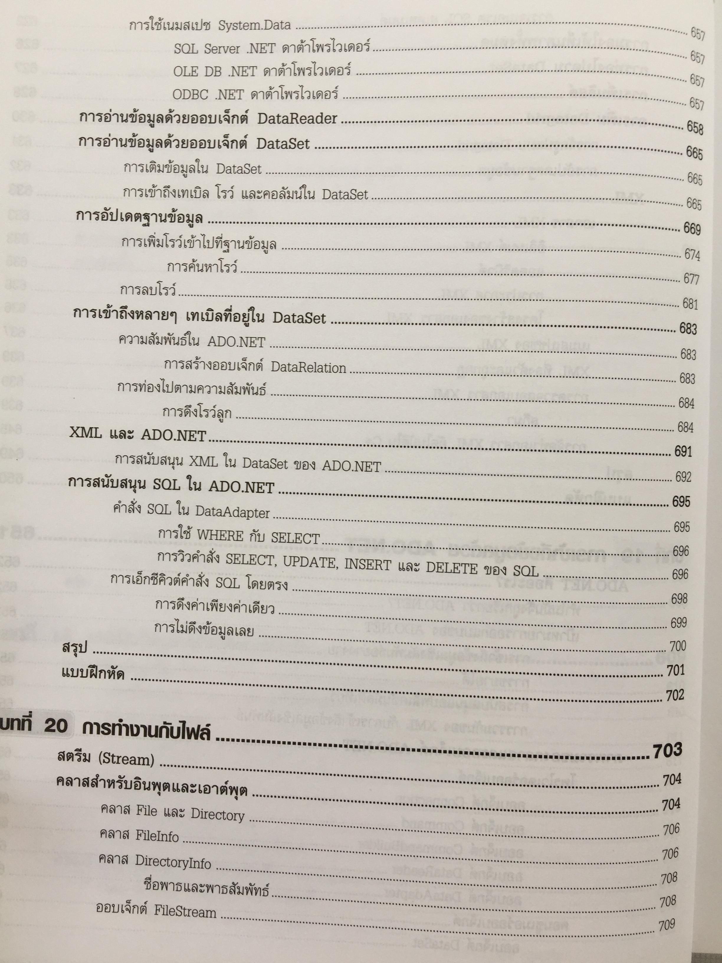 คัมภีร์การใช้ Visual C# ฉบับสมบูรณ์ โดย Karli Watson และคณะ. เรียบเรียงโดย สัวัฒนา สุขสมจินตน์ 0 กก.
