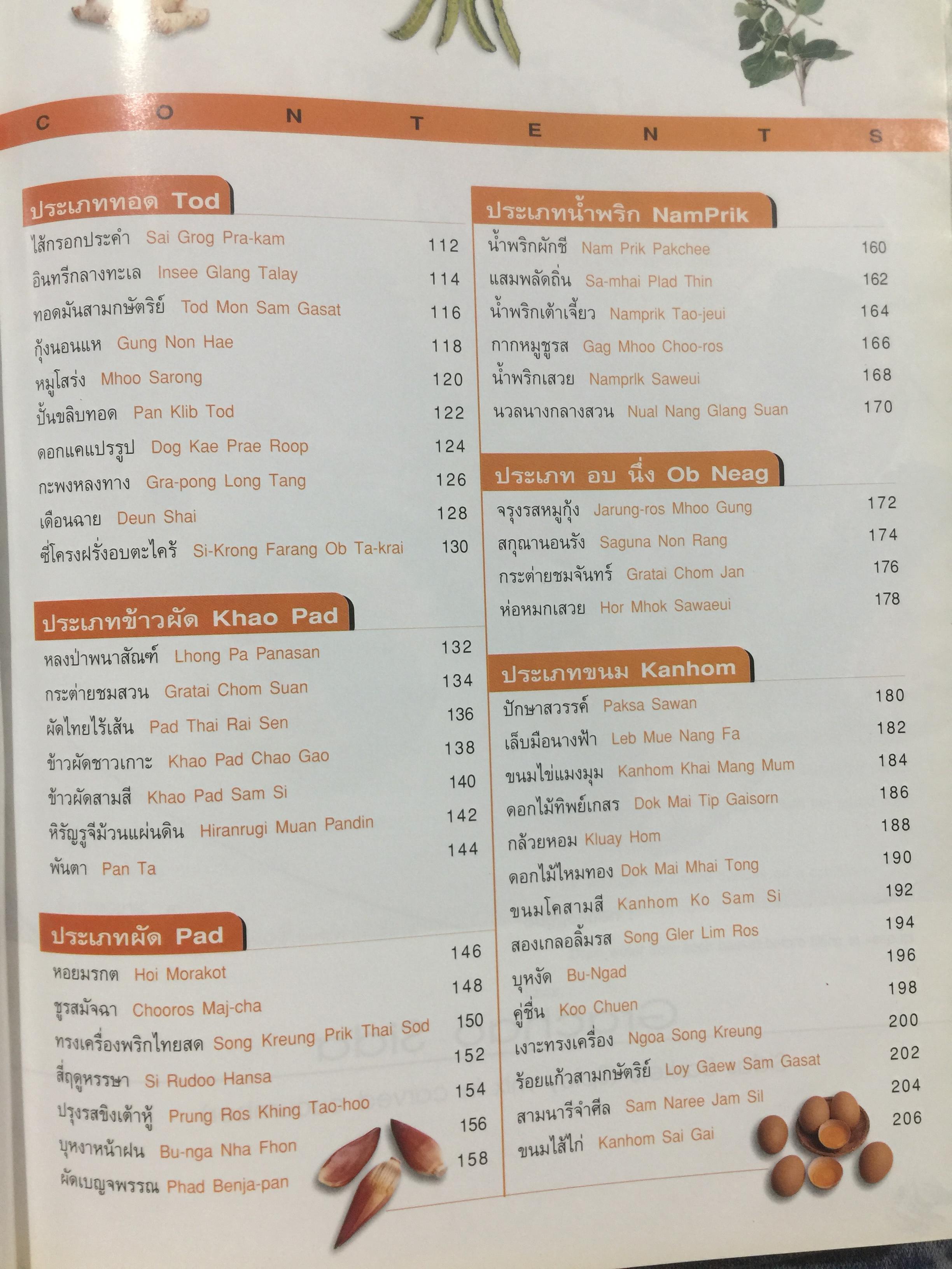 100 เครื่องคาวหวาน ONE HUNDRED MANUS Of CUISINE 0 กก.