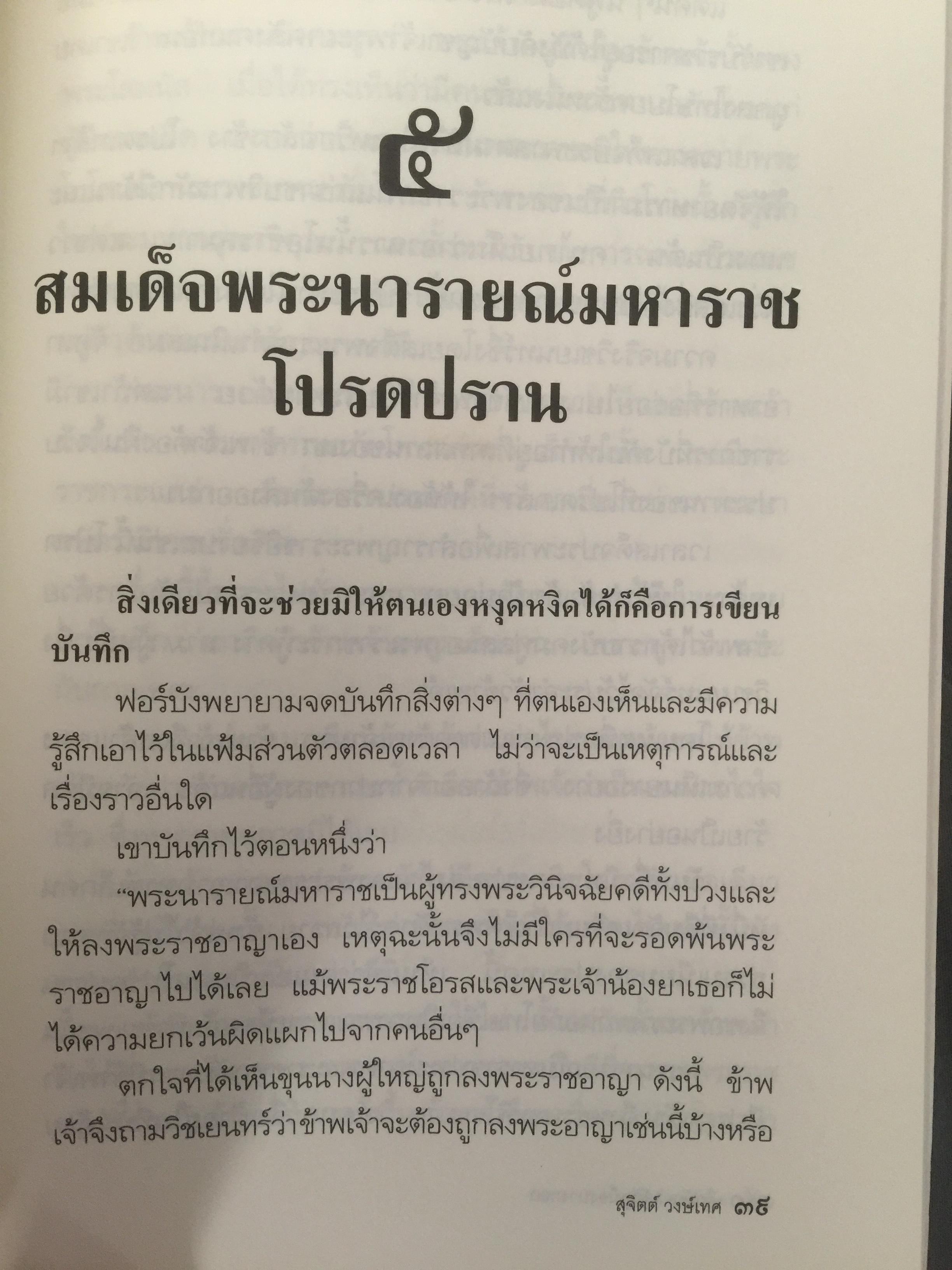 ศึกมักกะสัน. เมืองบางกอก สารนิยายอิงจดหมายเหตุฝรั่งเศสสมัยกรุงศรีอยุธยา. ผู้เขียน สุจิตต์ วงษ์เทศ 0 กก.