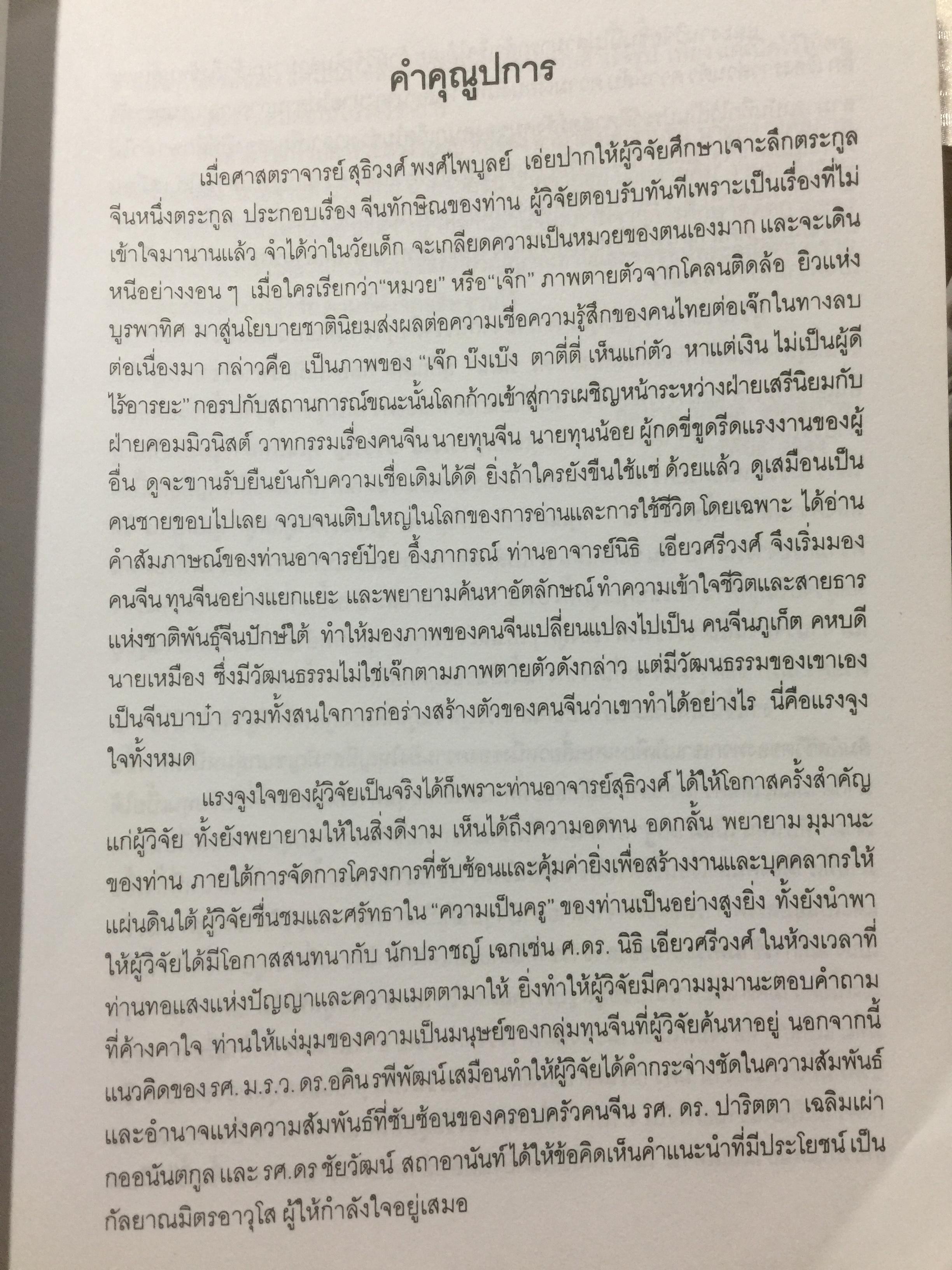 สาวใยตระกูล “งานทวี”. แลวิถีและพลังมังกรใต้ ผู้เขียน ศุลีมาน นฤมล วงศ์สุภาพ 0 กก.