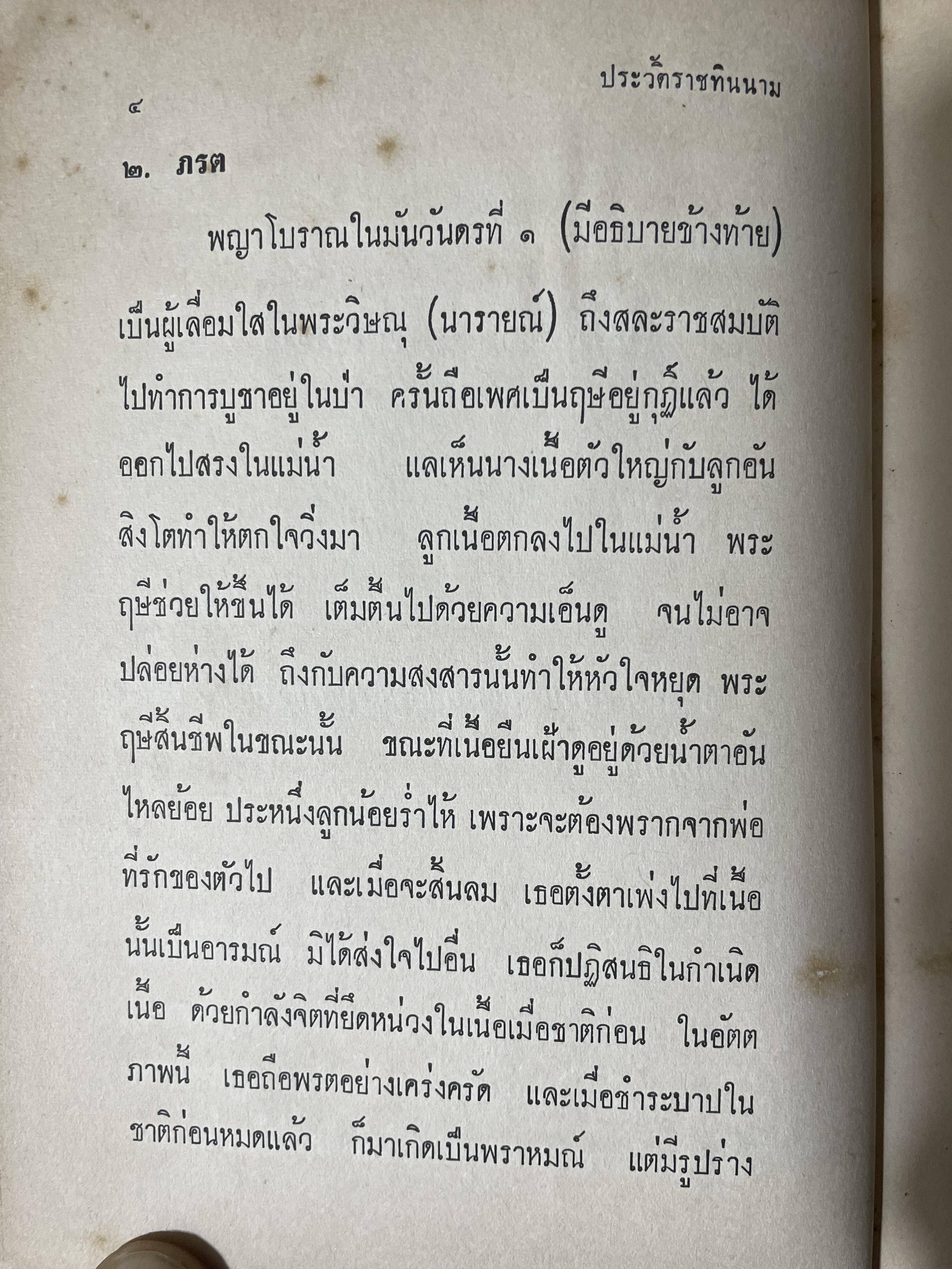 ราชทินนาม ผู้เขียน นาคะประทีป 1,200 กรัม
