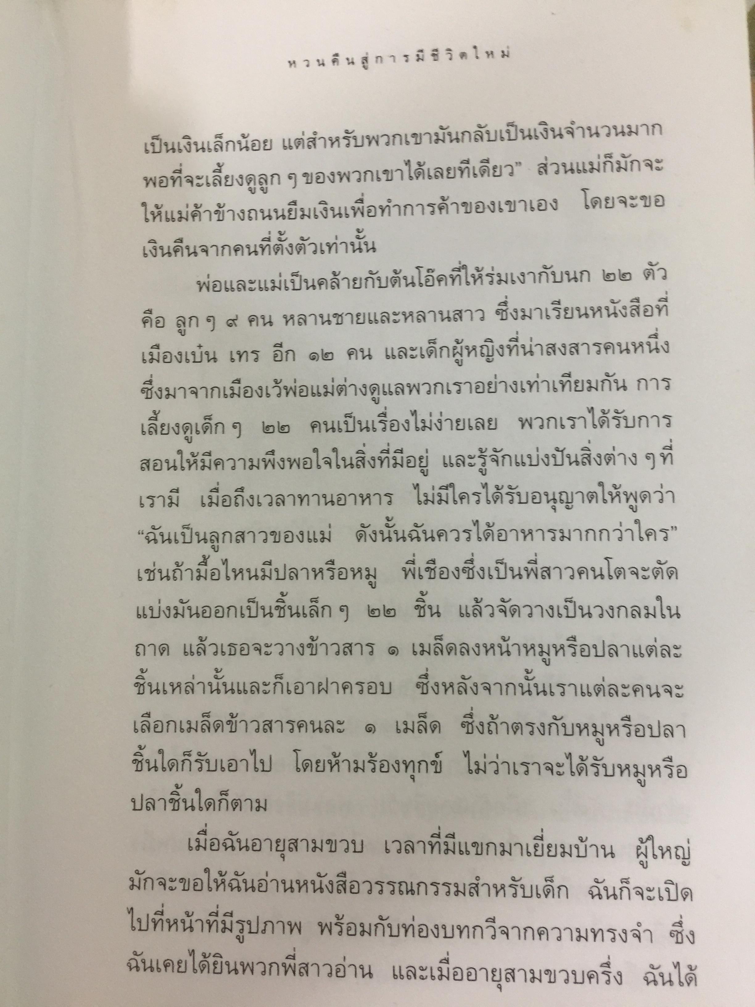 รักที่แท้. ผู้เขียน ภิกษุณีเจิง คอม ผู้แปล นฤมล ตันตระกูล 0 กก.