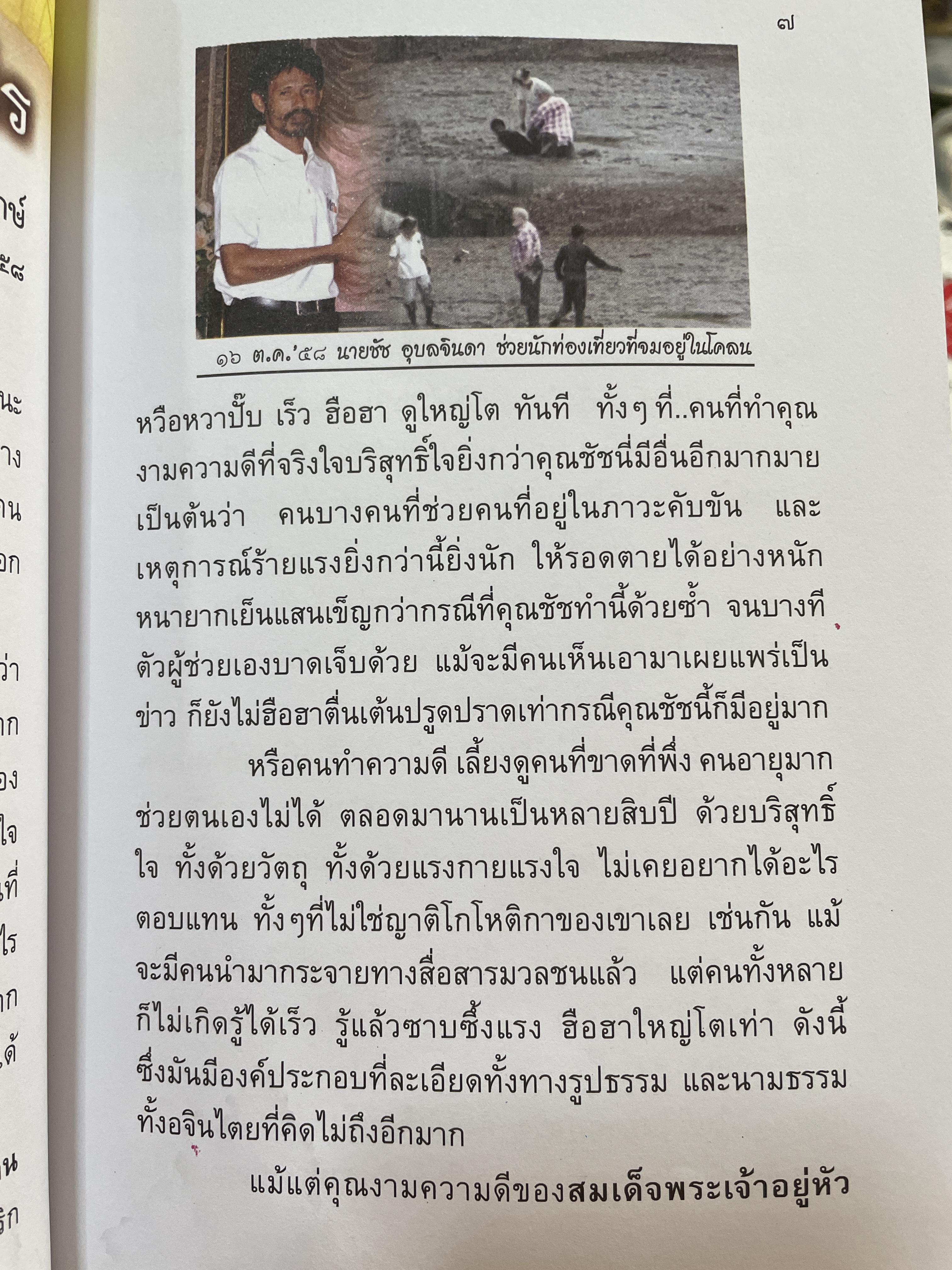 อัฏฐาริยสัจจายุ ฉลองครบรอบ 88 ปี 8 เดือน 8 วัน วันแห่งความรักชอง รัก รักพงษ์ 500 กรัม